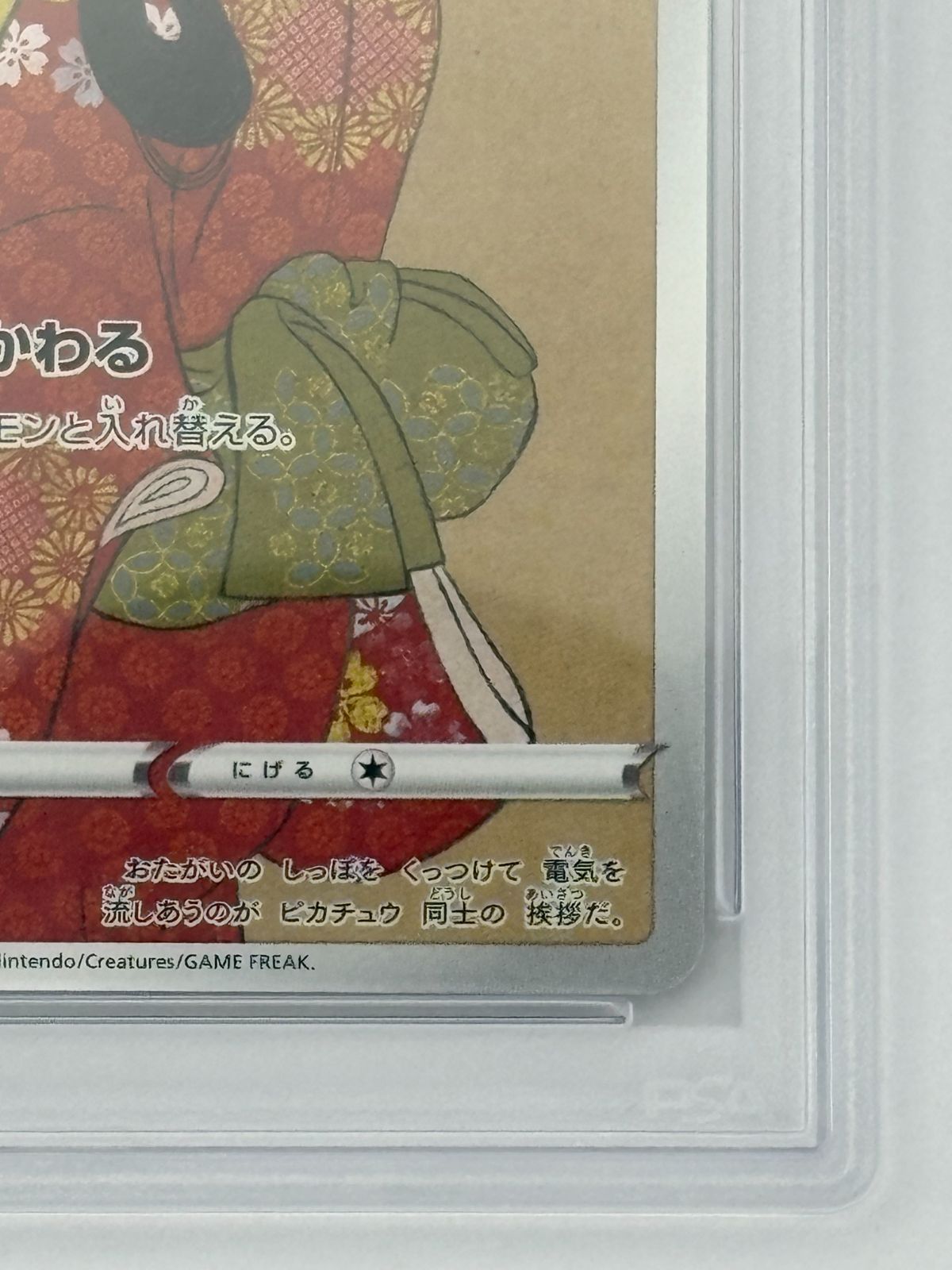 PSA10】見返り美人 ピカチュウ プロモ 227/S-P ポケモンカード - メルカリ