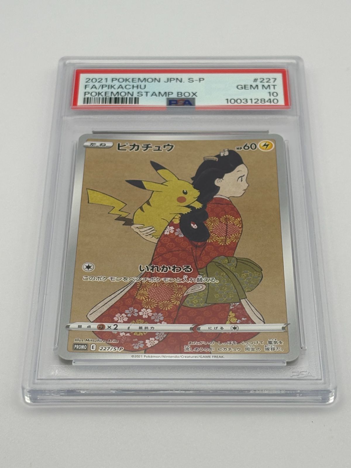 PSA10】見返り美人 ピカチュウ プロモ 227/S-P ポケモンカード - メルカリ