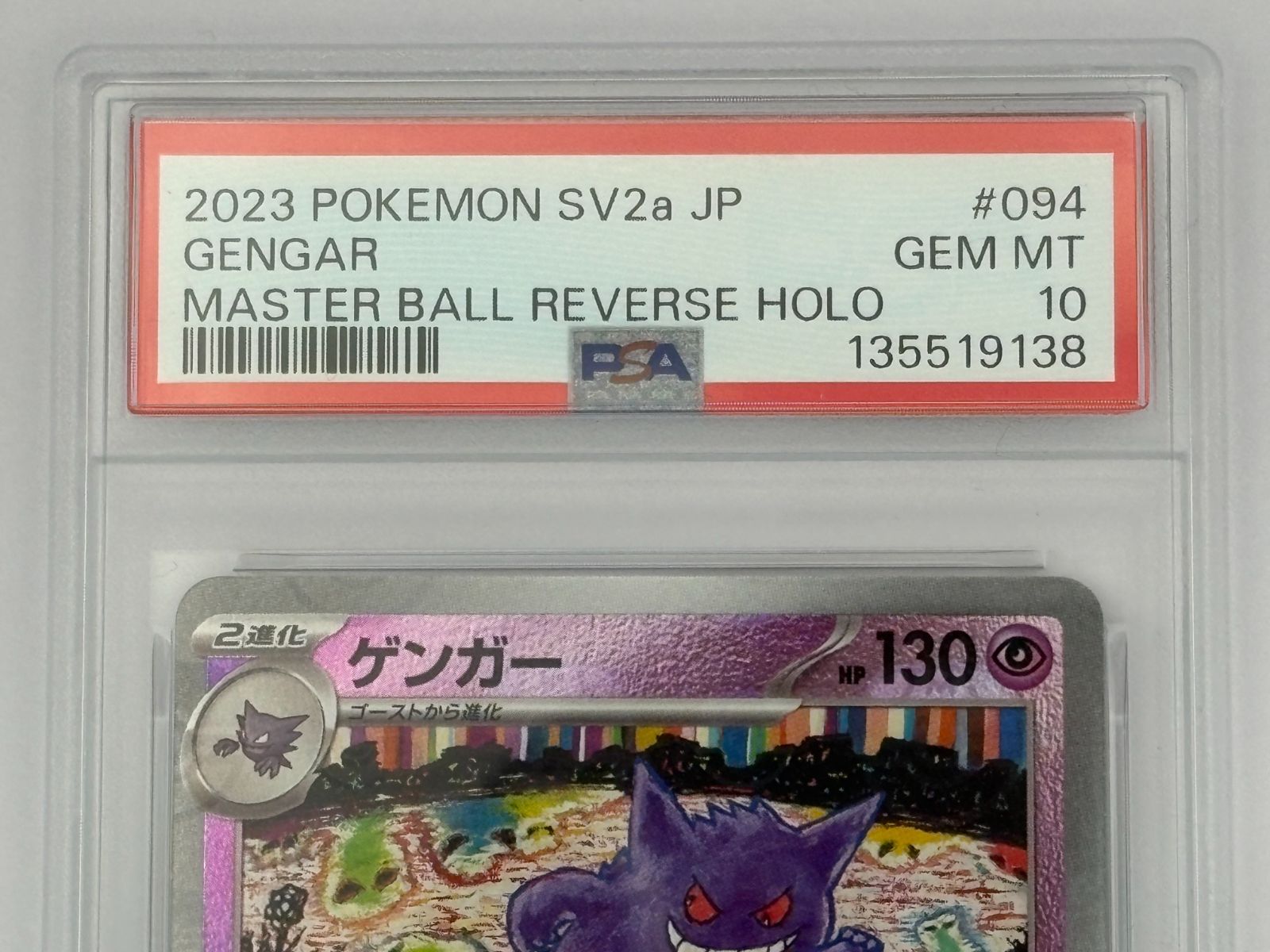 PSA10】ゲンガー マスターボールミラー SV2a 094/165 ポケモンカード