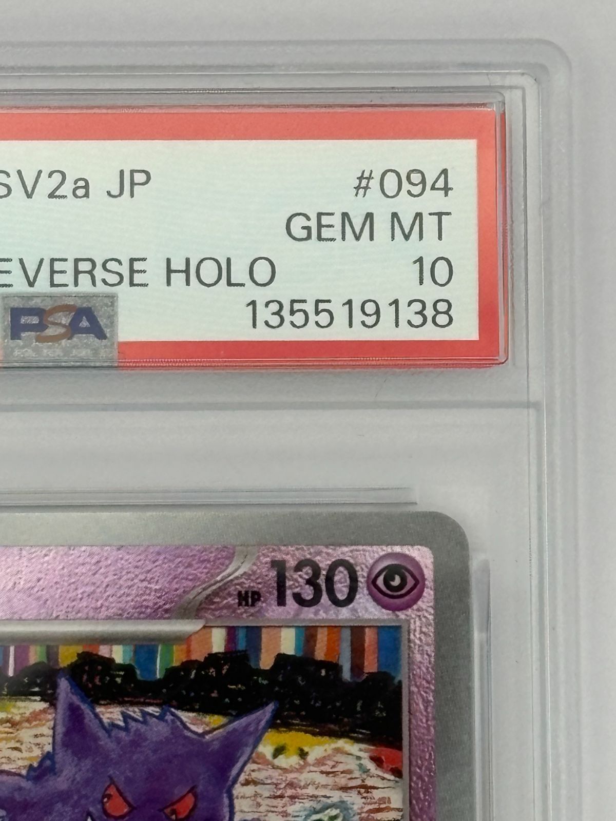PSA10】ゲンガー マスターボールミラー SV2a 094/165 ポケモンカード