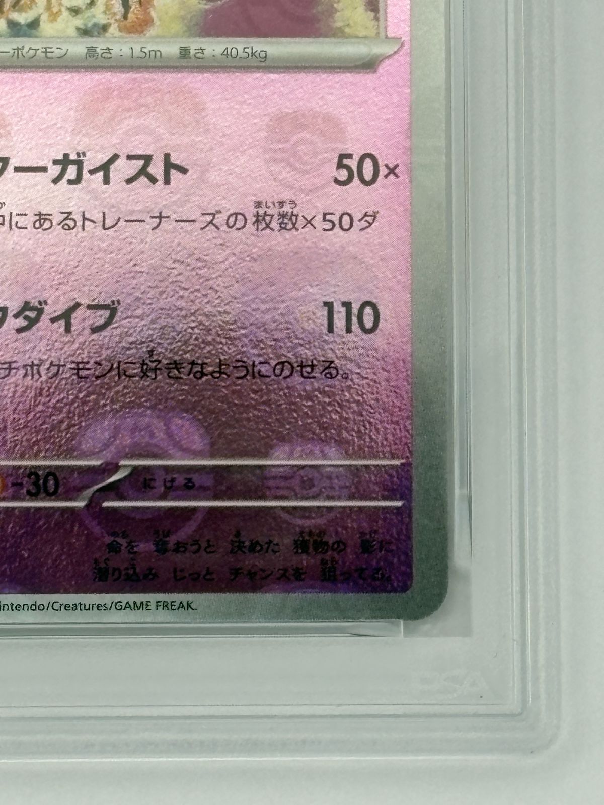 PSA10】ゲンガー マスターボールミラー SV2a 094/165 ポケモンカード