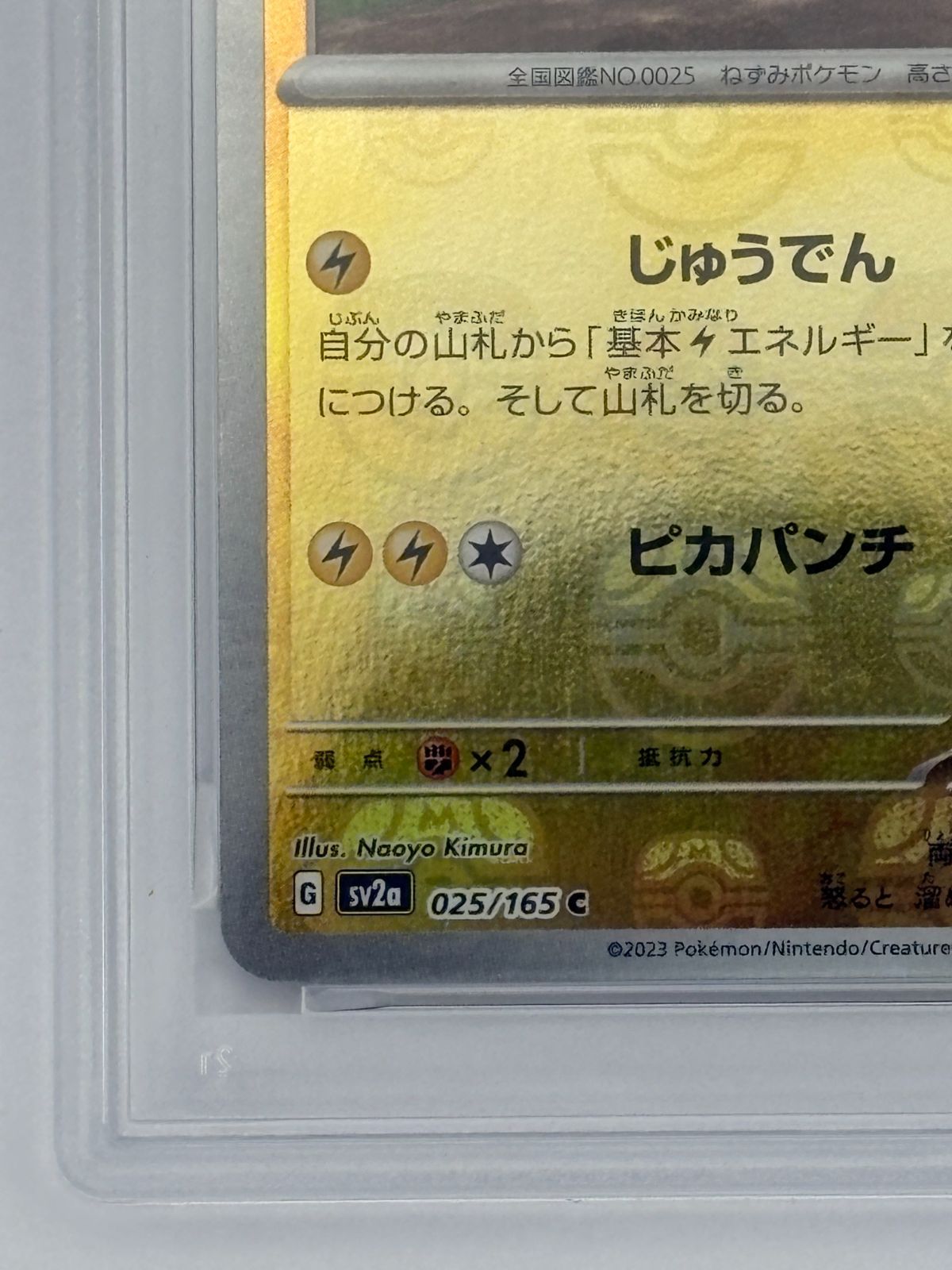 PSA10】ピカチュウ マスターボールミラー SV2a 025/165 ポケモンカード