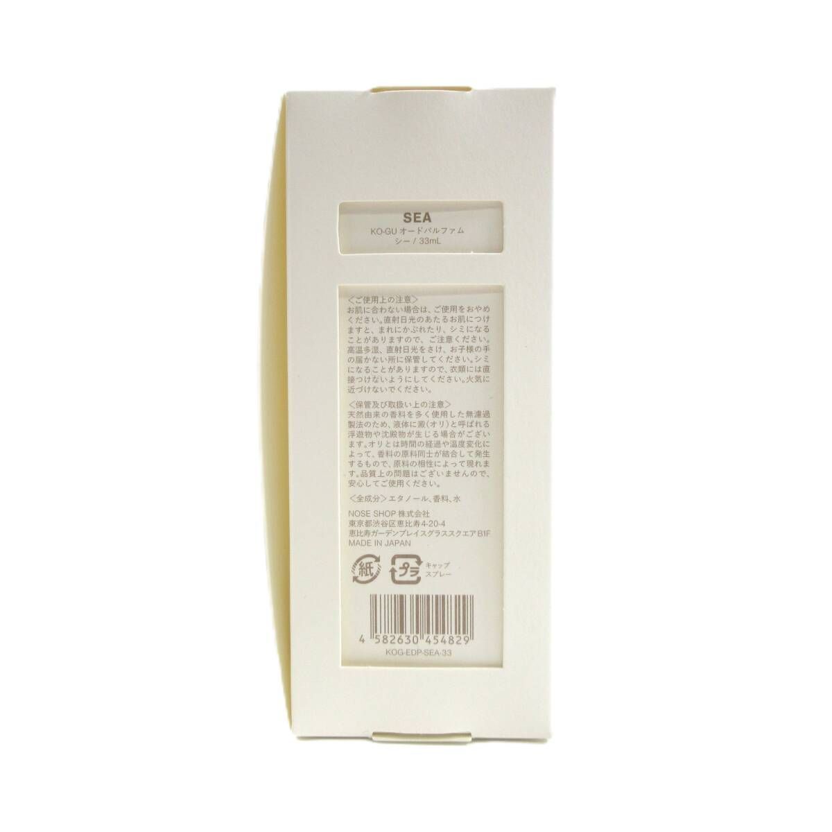 新品・未開封】 SEA / KO-GU オードパルファム シー 33mL FRAGRANCE
