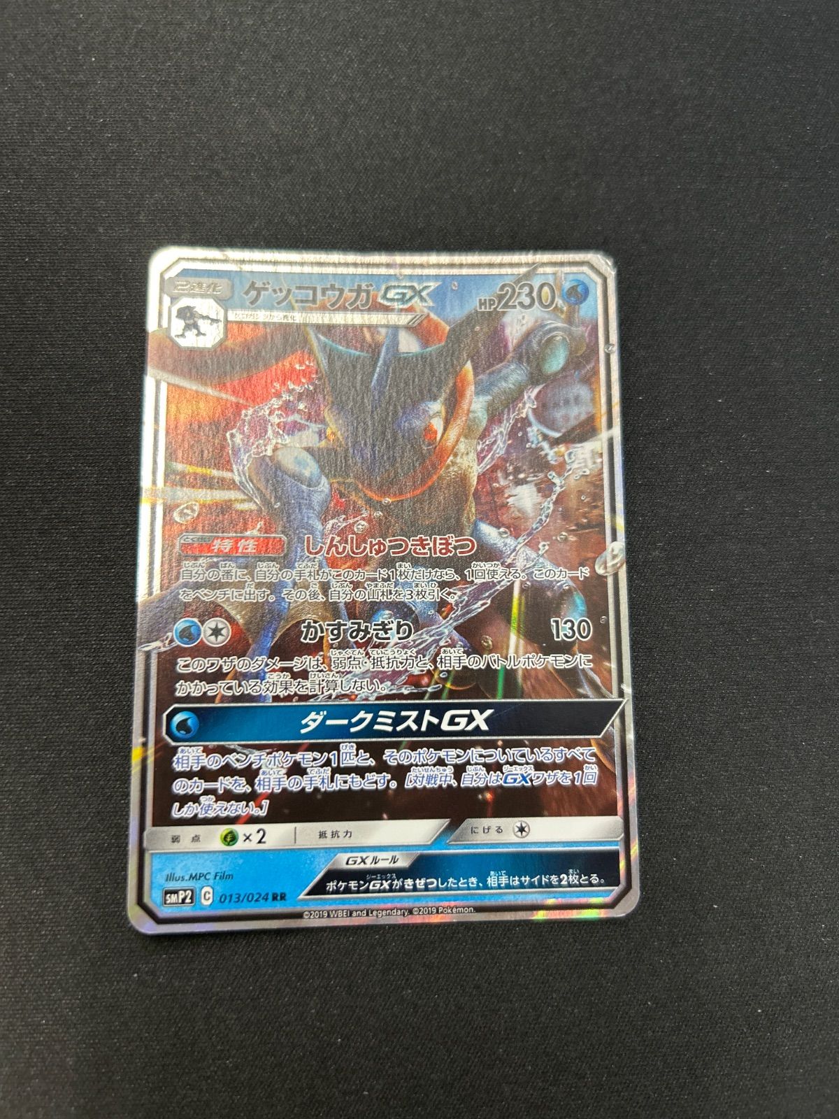 ポケモンカード ゲッコウガgx smp2 - メルカリ