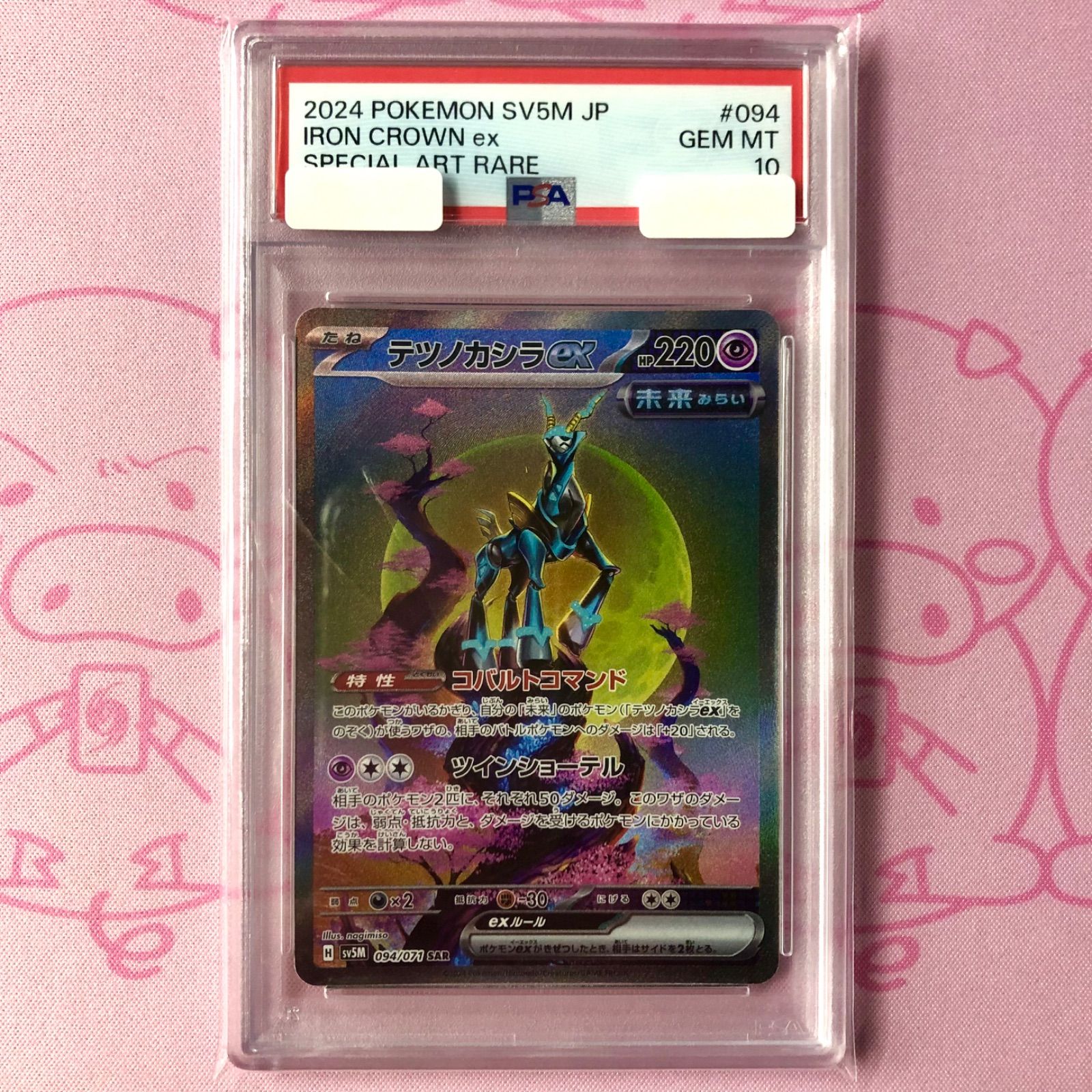 Aランク】テツノカシラex（PSA10 SAR - メルカリ