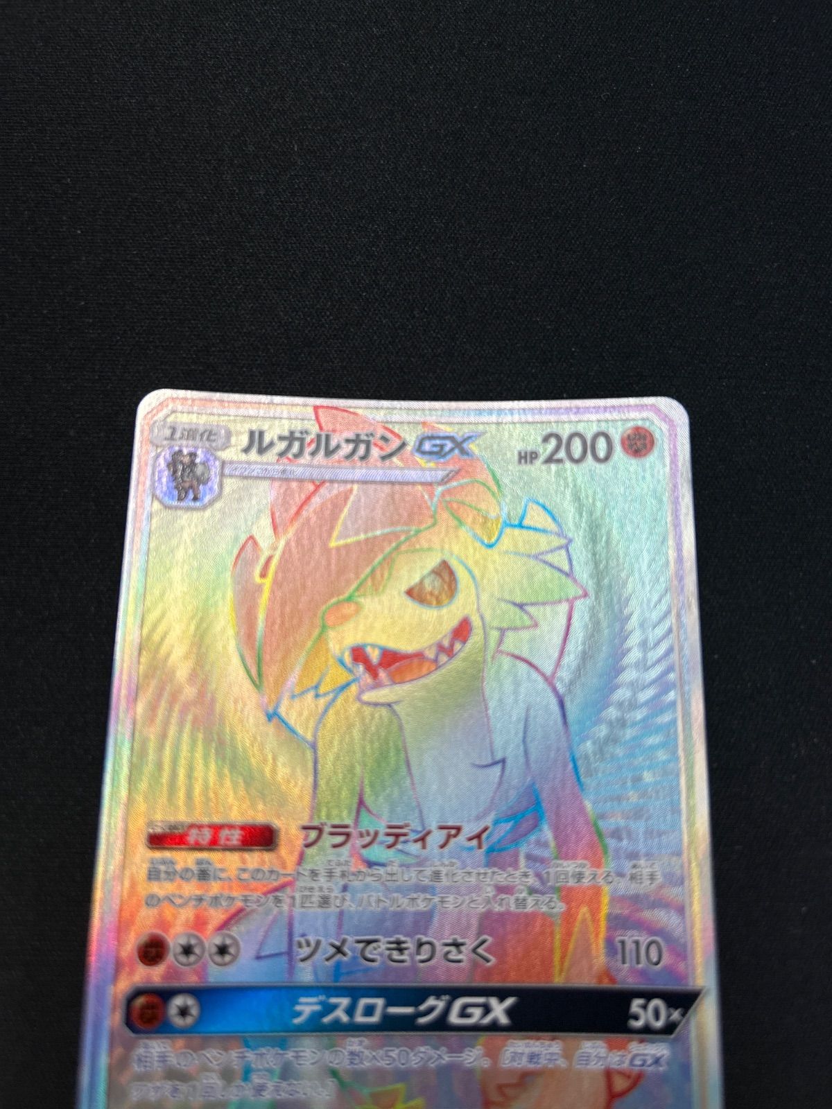 ポケモンカード ルガルガンgx HR sm2l - メルカリ