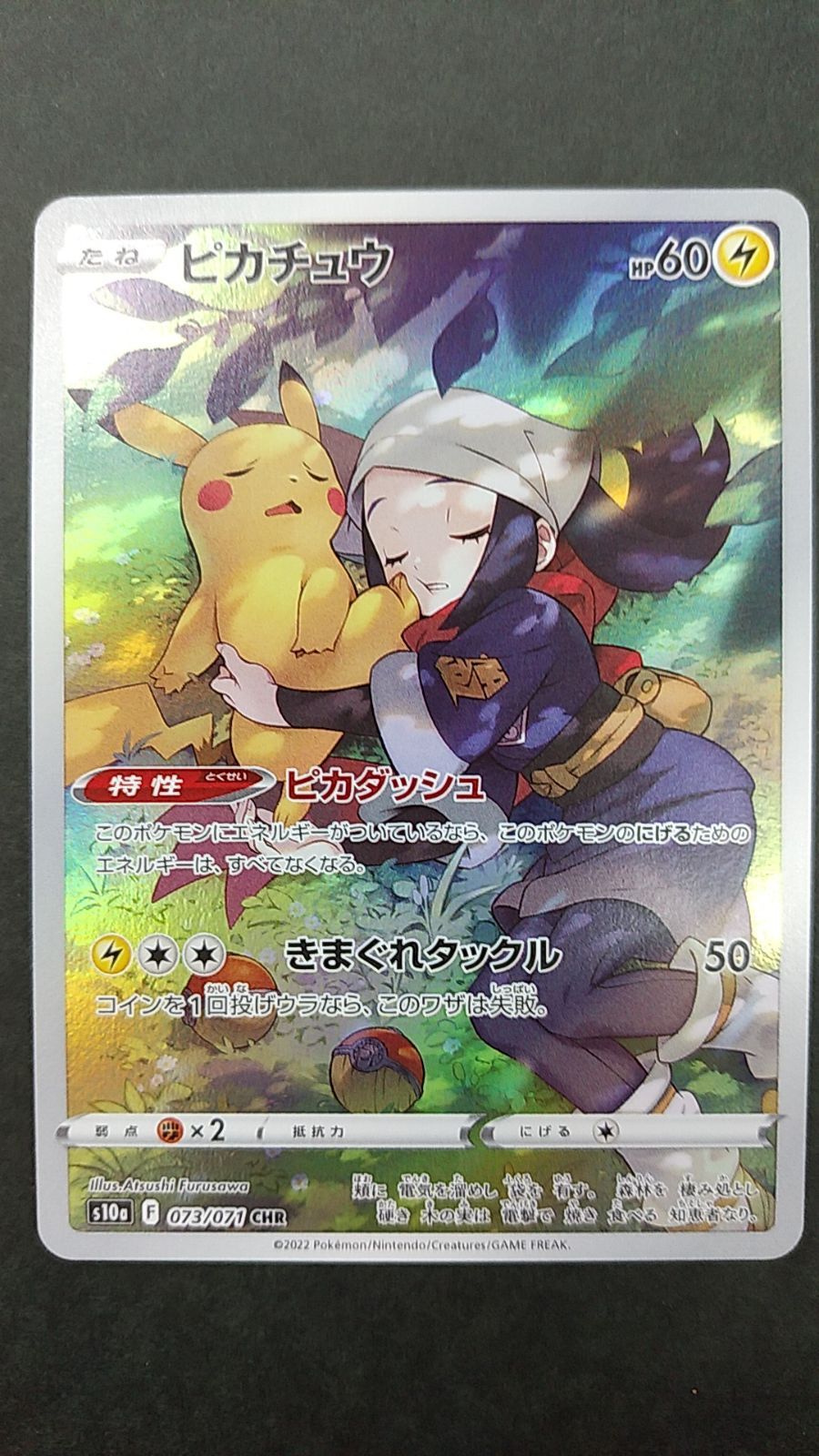 〇ポケモンカード ピカチュウ CHR 073/071 - メルカリ