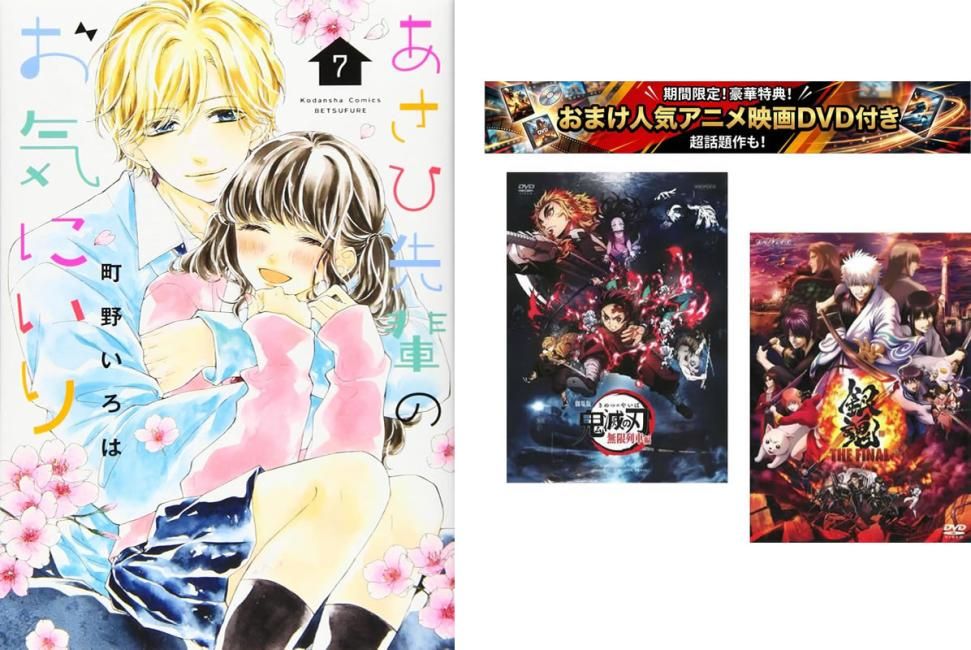 あさひ先輩のお気にいり 1～7巻 完結、おまけ【劇場版 鬼滅の刃 無限列車編 + 銀魂 THE FINAL】付き【全巻セット コミック・本 中古 Comic 59,999円