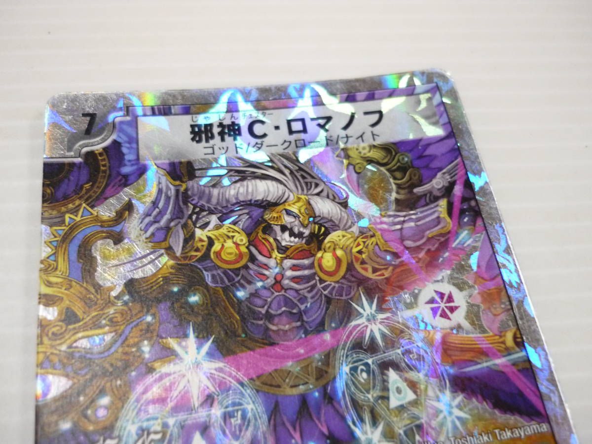 管meb]【送料無料】カード 1／16／Y8：邪神C・ロマノフ マッド