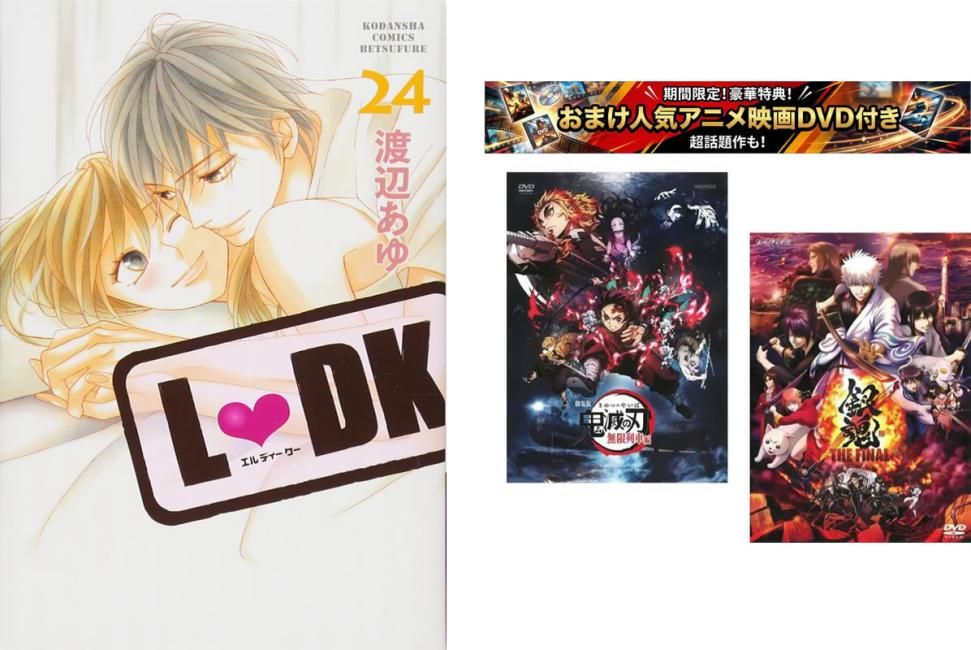 L・DK 1～24巻 完結、おまけ【劇場版 鬼滅の刃 無限列車編 + 銀魂 THE