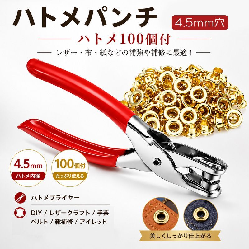 ハトメパンチ ハトメ100個付属 ハトメ工具 レザークラフト セット