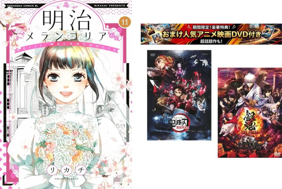 明治メランコリア 1～11巻 完結、おまけ【劇場版 鬼滅の刃 無限列車編 + 銀魂 THE FINAL】付き【全巻セット コミック・本 中古 Comic】レン