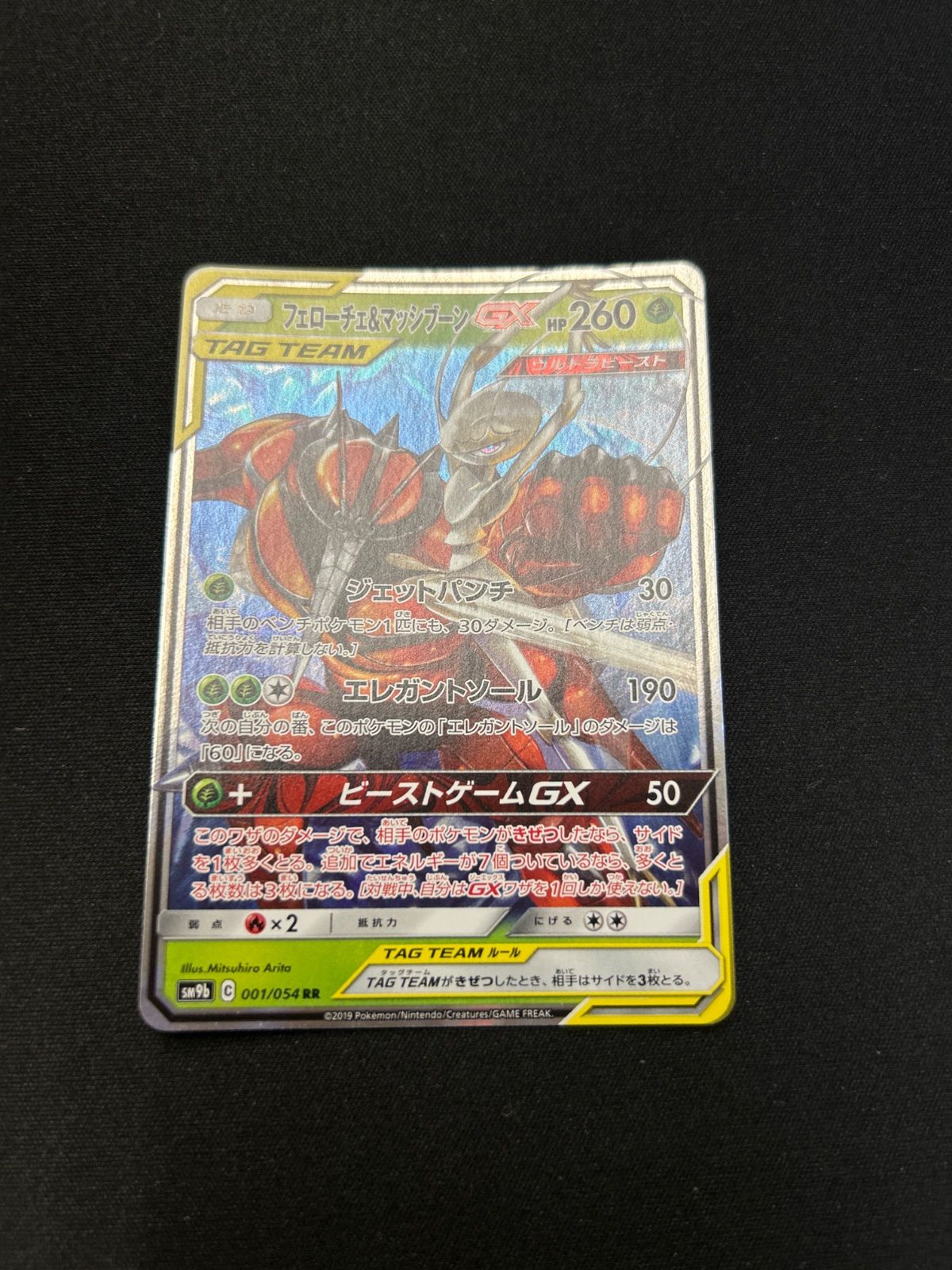 ポケモンカード フェローチェ&マッシブーンgx sm9b - メルカリ