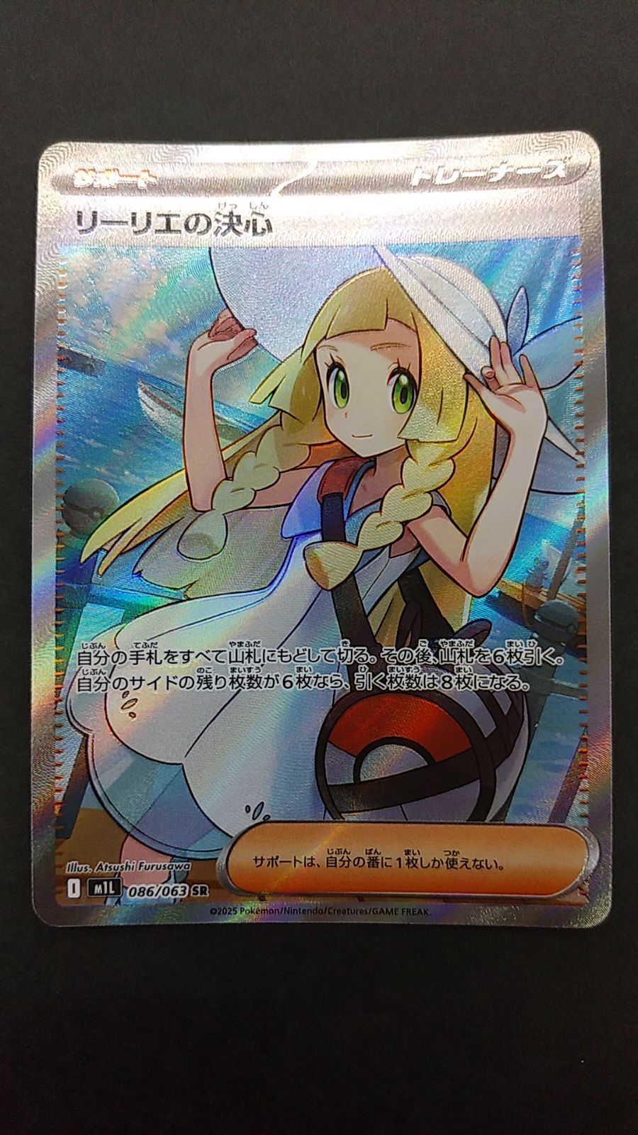 〇ポケモンカード リーリエの決心 SR 086/063 - メルカリ
