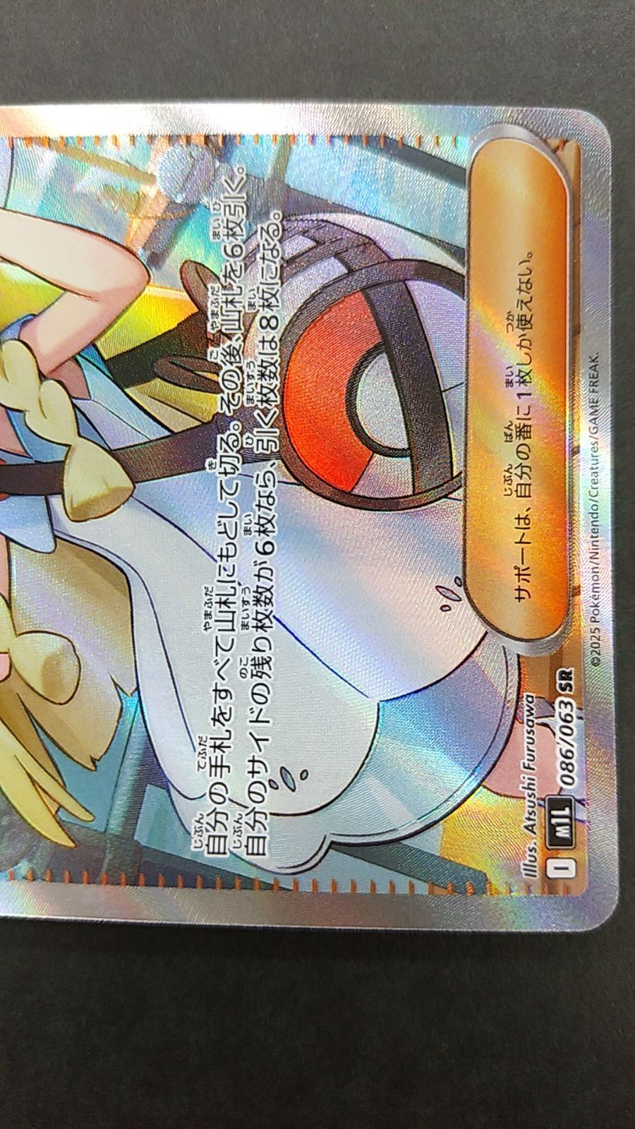 〇ポケモンカード リーリエの決心 SR 086/063 - メルカリ