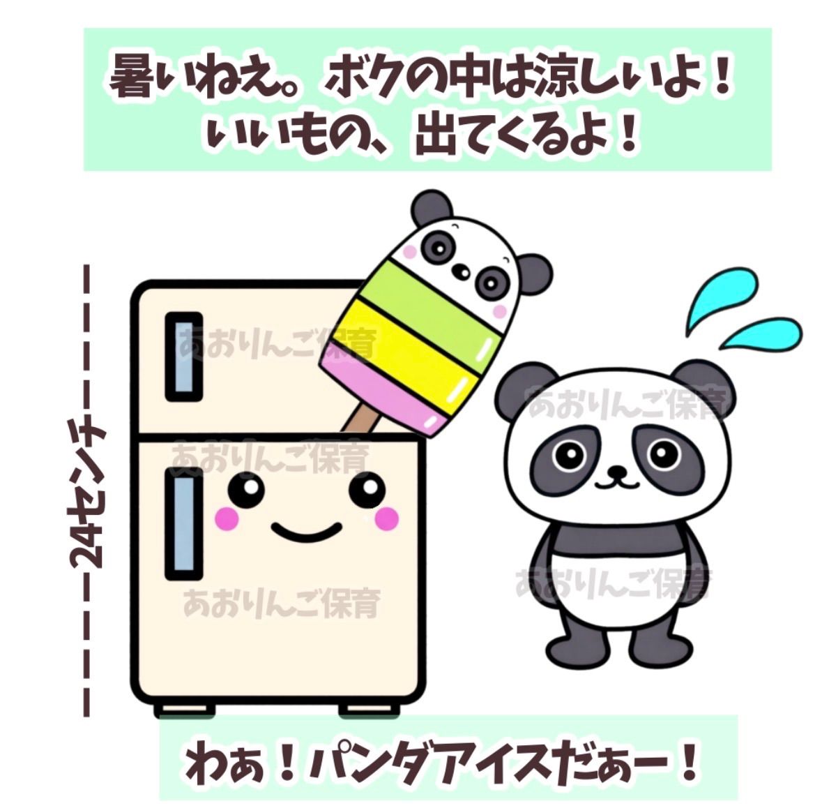 特大サイズ 未カット ひえひえれいぞうこ パネルシアター 誕生会
