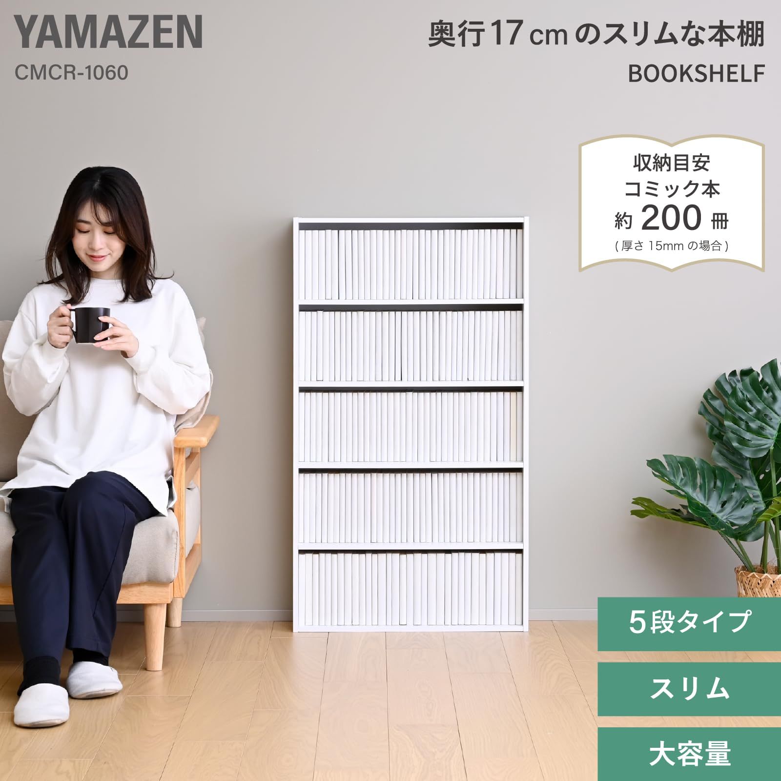 数量限定】ラック 5段 幅59×奥行17×高さ105cm 大容量 ブックシェルフ
