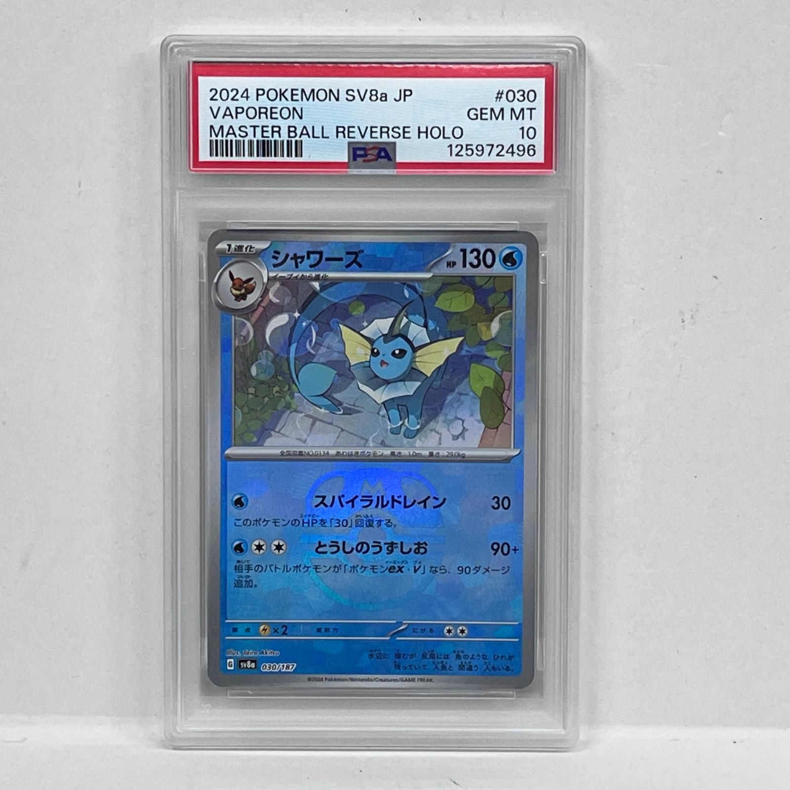 加古川店】 中古 トレーディングカード シャワーズ マスターボール 030