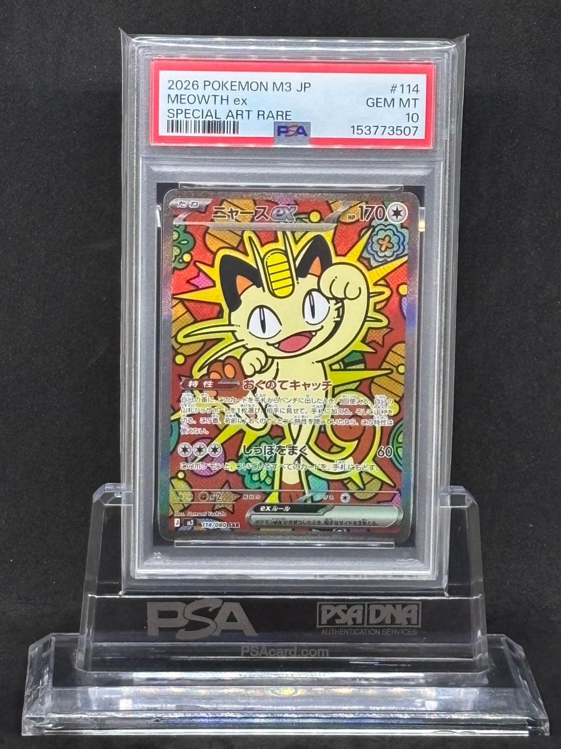 ニャースex MA M3【ムニキスゼロ】114/080 PSA10 - メルカリ