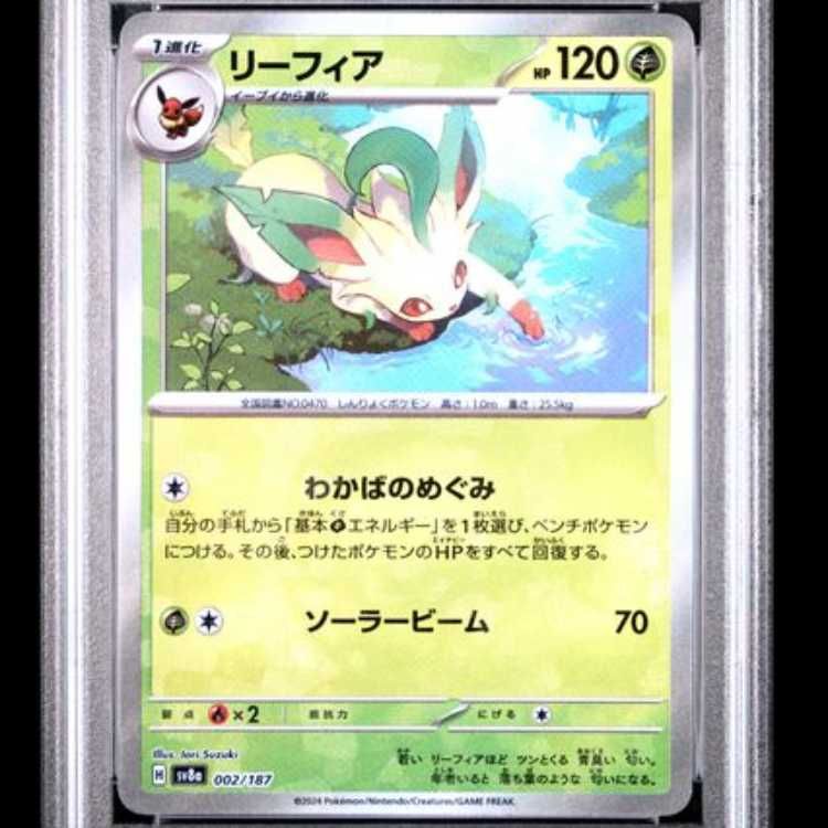 リーフィア SV8a テラスタルフェスex 002/187 PSA10 PSA10】 リーフィア (マスターボールミラー) {002/187} [SV8a/テラス