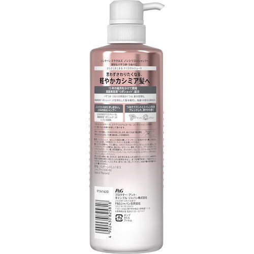 パンテーンミラクルズ シャンプー ポンプ 500mL クリスタルスムース