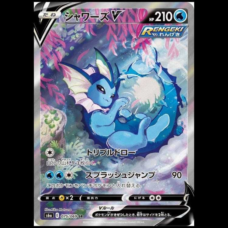 シャワーズV SR S6a イーブイヒーローズ 075/069 状態A】シャワーズV 《SA》 (SR) {075/069} [S6a/イーブイヒーローズ
