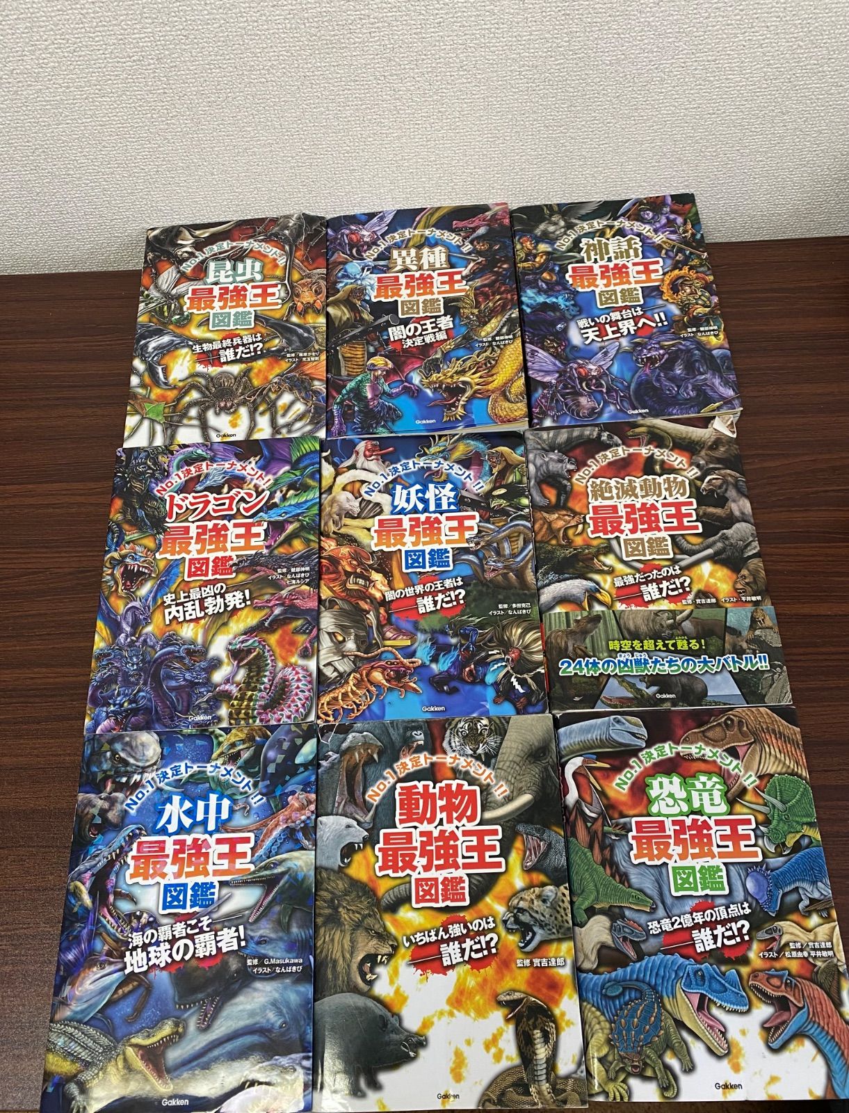 即購入OK】最強王図鑑 シリーズ 9冊セット まとめ売り ※1冊カバーなし