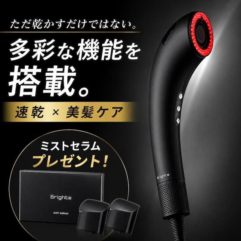 ブライト シャワードライヤー BRT-SD173 ミストセラム付き ( 正規品