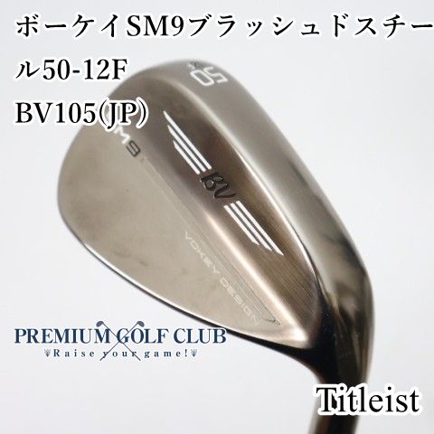 中古】[Aランク] ウェッジ タイトリスト ボーケイSM9ブラッシュド