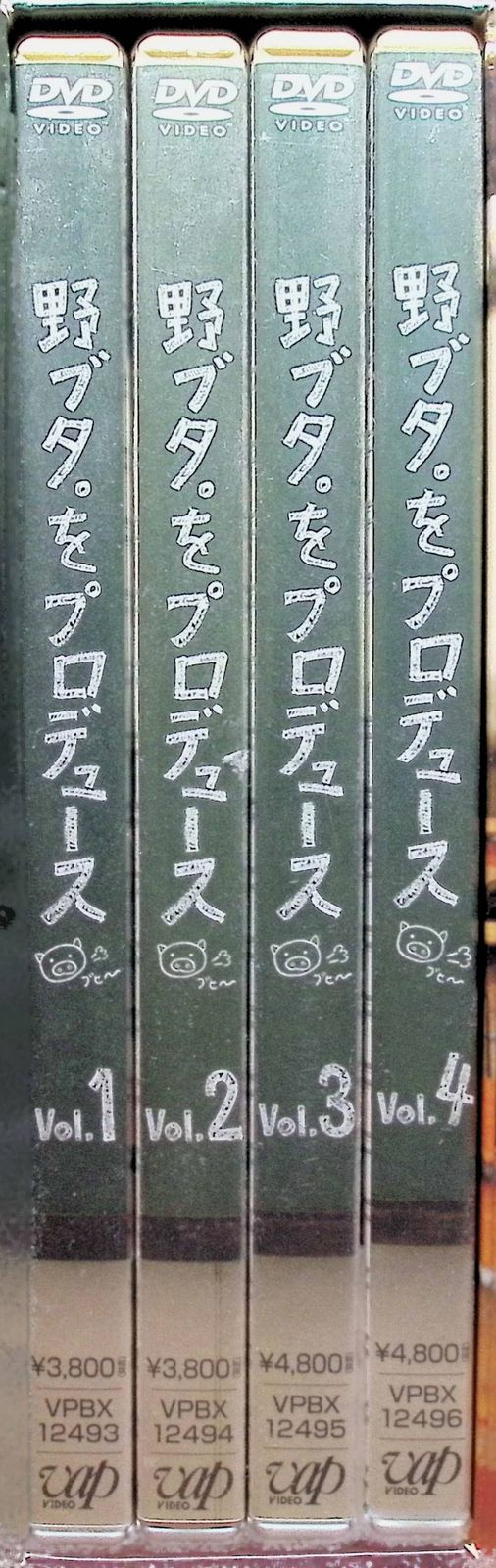野ブタ。をプロデュース DVD-BOX [DVD4点セット] - メルカリ