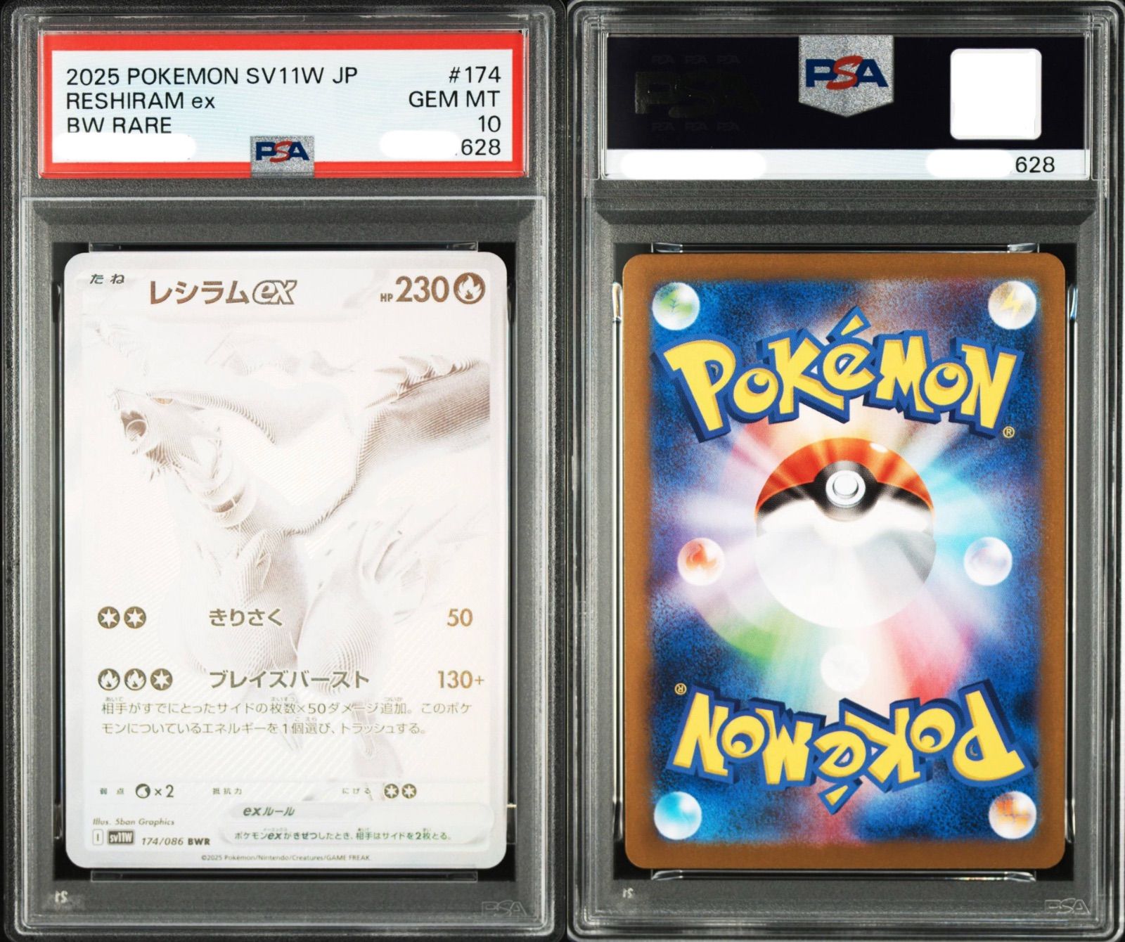 レシラムex ゼクロムex BWR PSA10&9 お買い得連番セット PSA10】【4連番】レシラムex SAR・ゼクロムex SAR・ゼクロムex BWR