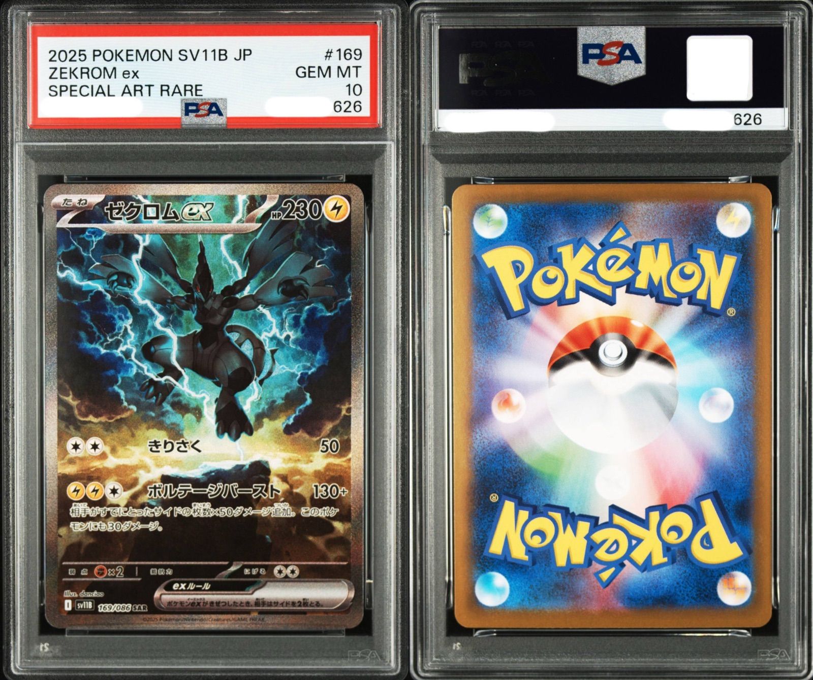 PSA10】【4連番】レシラムex SAR・ゼクロムex SAR・ゼクロムex BWR