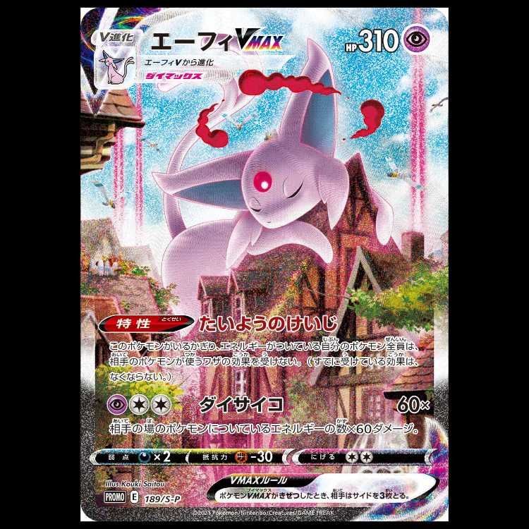 状態A】エーフィVMAX 《SA》 (プロモ) {189/S-P} [SS] 1枚 - メルカリ