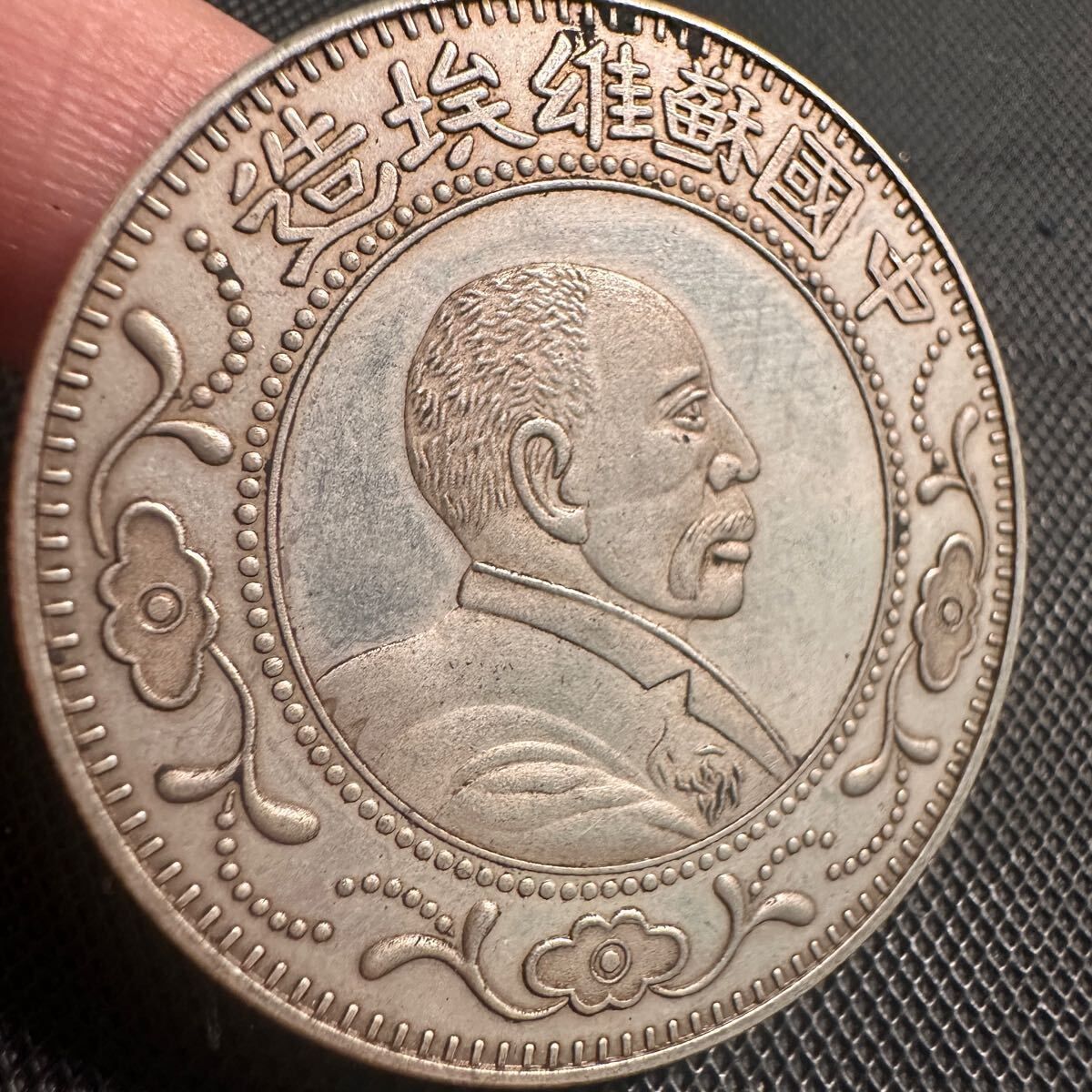 中國蘇維埃造 壹圓銀貨 古銭【銀貨保証】銀貨 中国 M25032603 古銭 蘇維埃造 一圓 中國蘇維埃造 銀貨 古蘇維埃造一圓 大型コイン G2