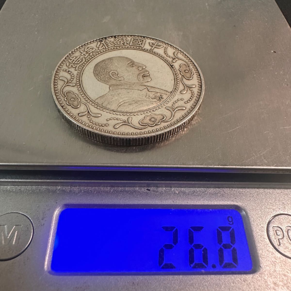 古銭 蘇維埃造 一圓 中國蘇維埃造 銀貨 古蘇維埃造一圓 大型コイン G2