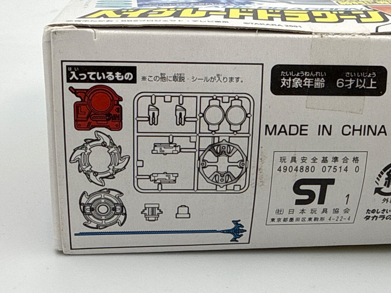 タカラ ベイブレード ドラグーンV A-41 スターターセット - メルカリ