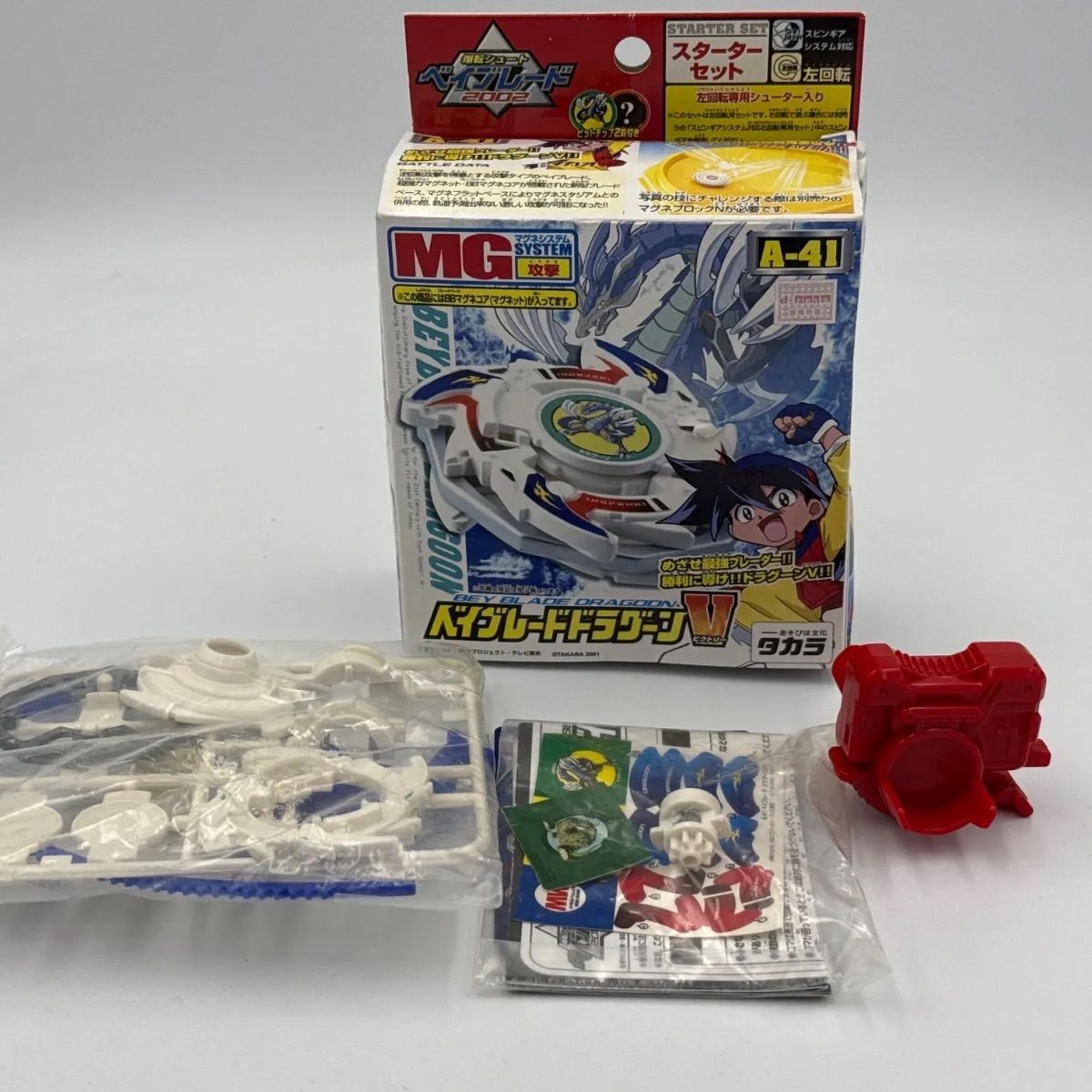 MG ベイブレードドラグーン A-41 スターターセット タカラ ベイブレード ドラグーンV A-41 スターターセット - メルカリ