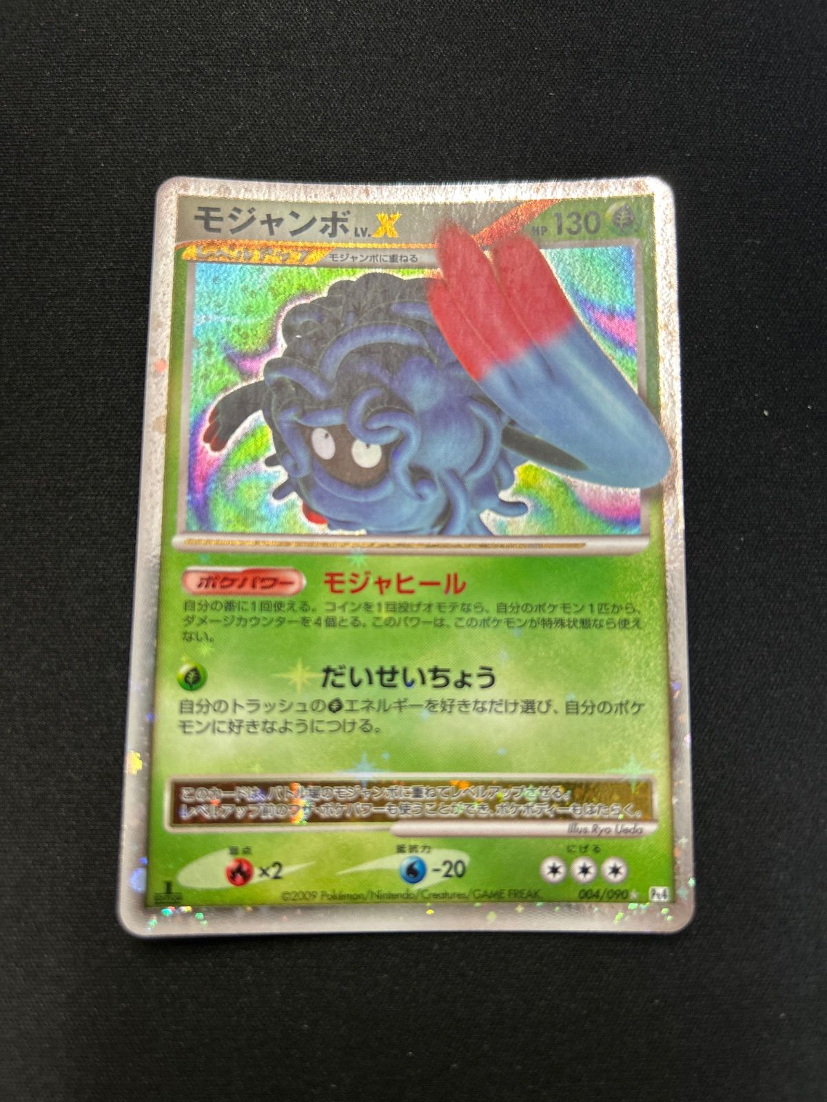 ポケモンカード モジャンボlv.x pt4 - メルカリ
