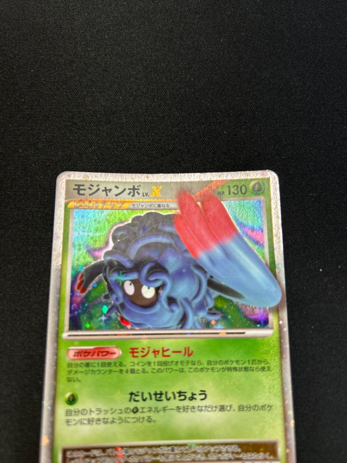 ポケモンカード モジャンボlv.x pt4 - メルカリ