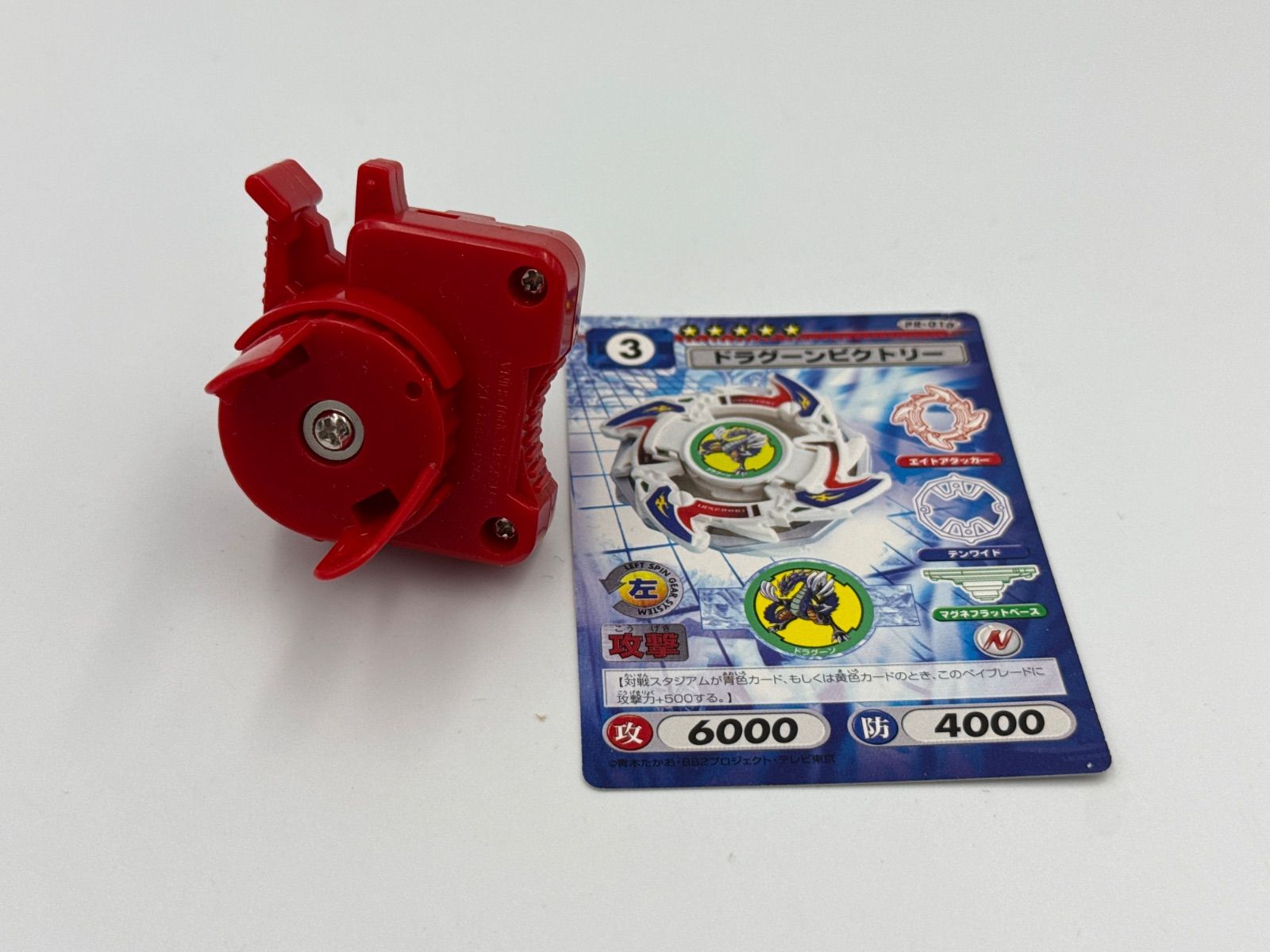 タカラ ベイブレード ドラグーンV A-41 スターターセット - メルカリ