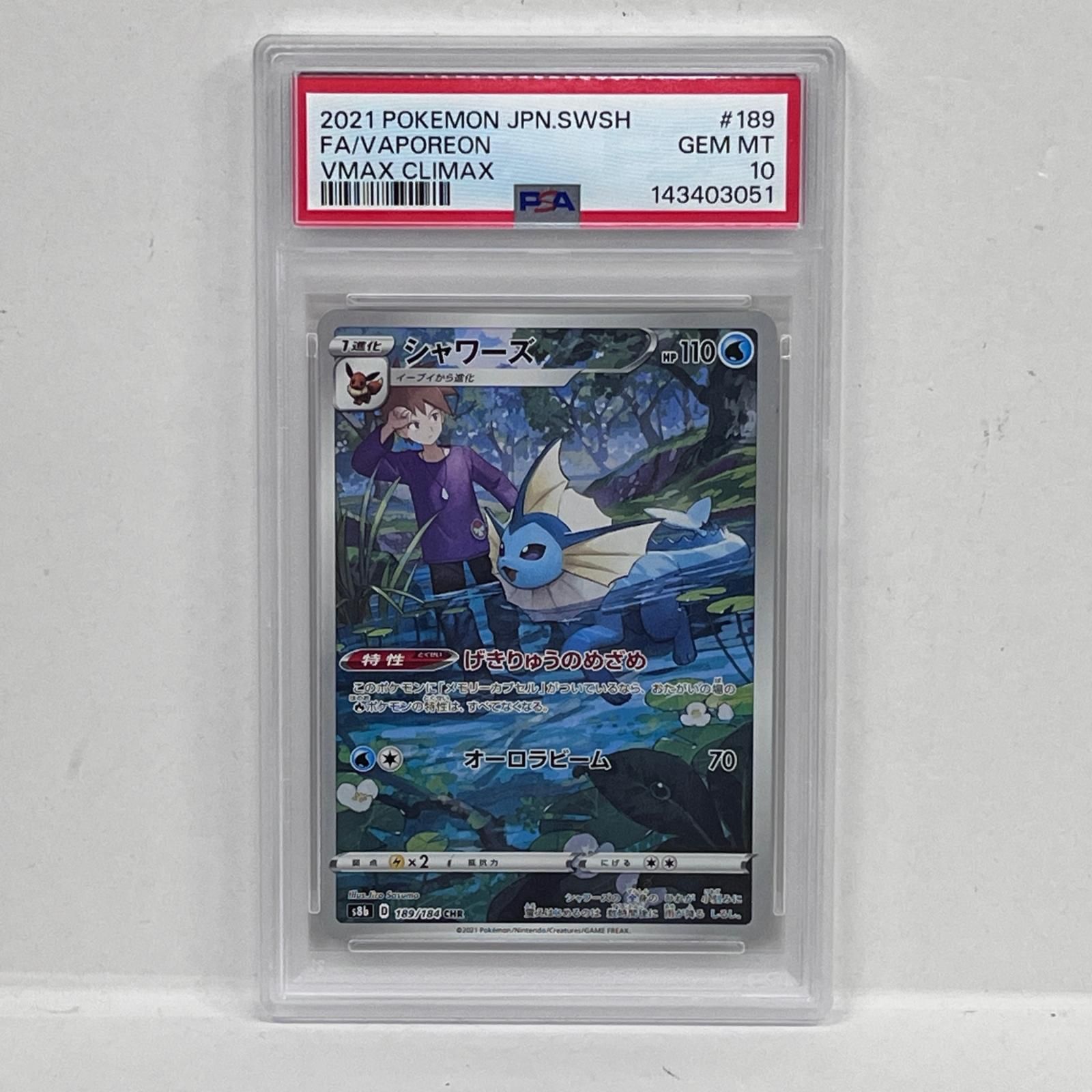 PSA10】シャワーズ chr 189/184 ポケモンカード PSA10 シャワーズ CHR