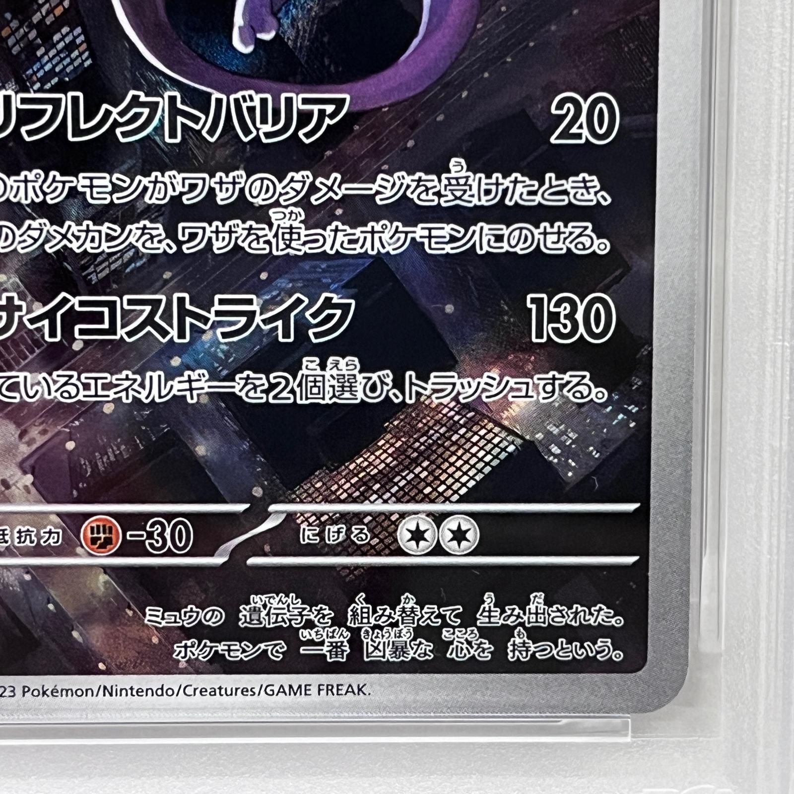 加古川店】 中古 トレーディングカード ミュウツー AR 183/165