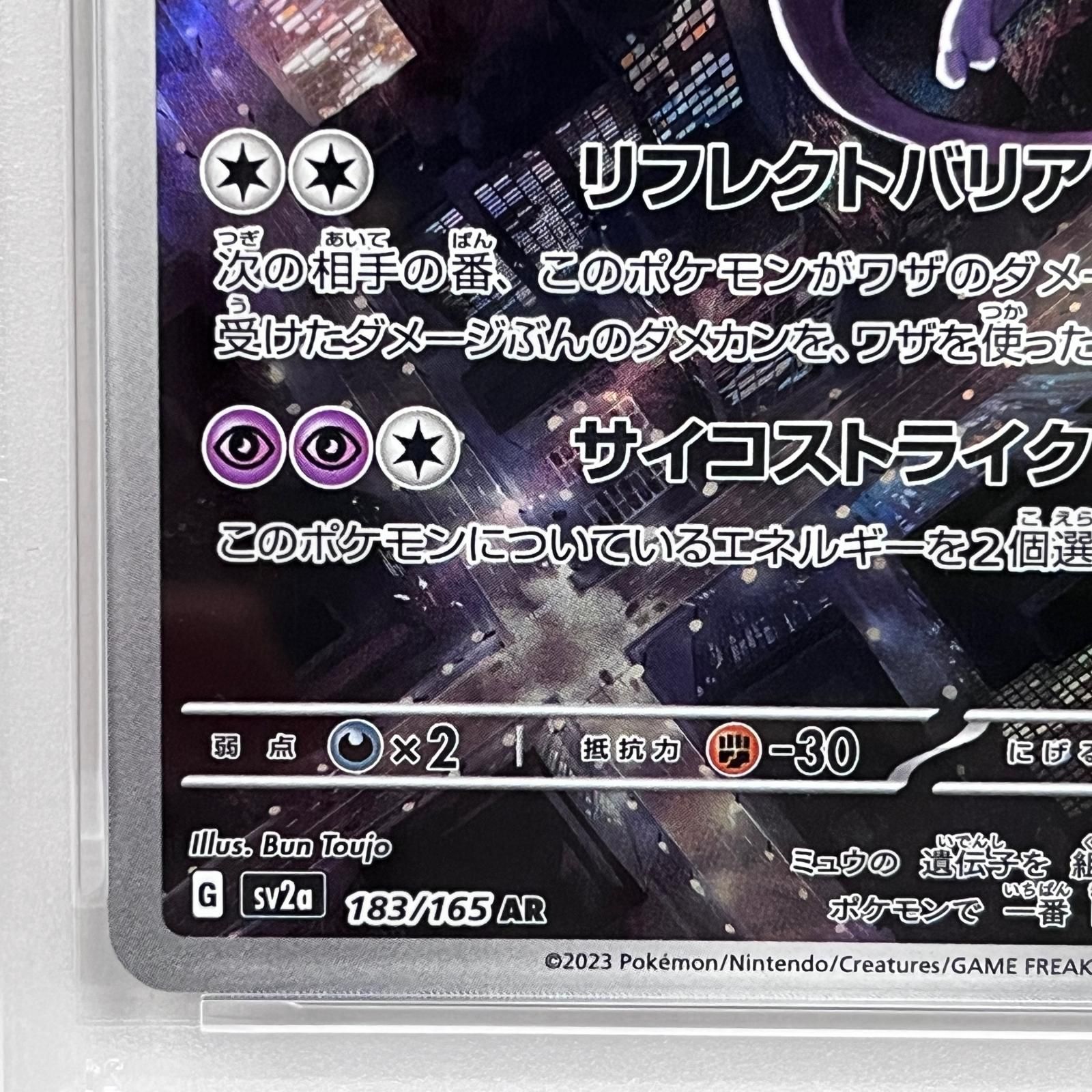 加古川店】 中古 トレーディングカード ミュウツー AR 183/165