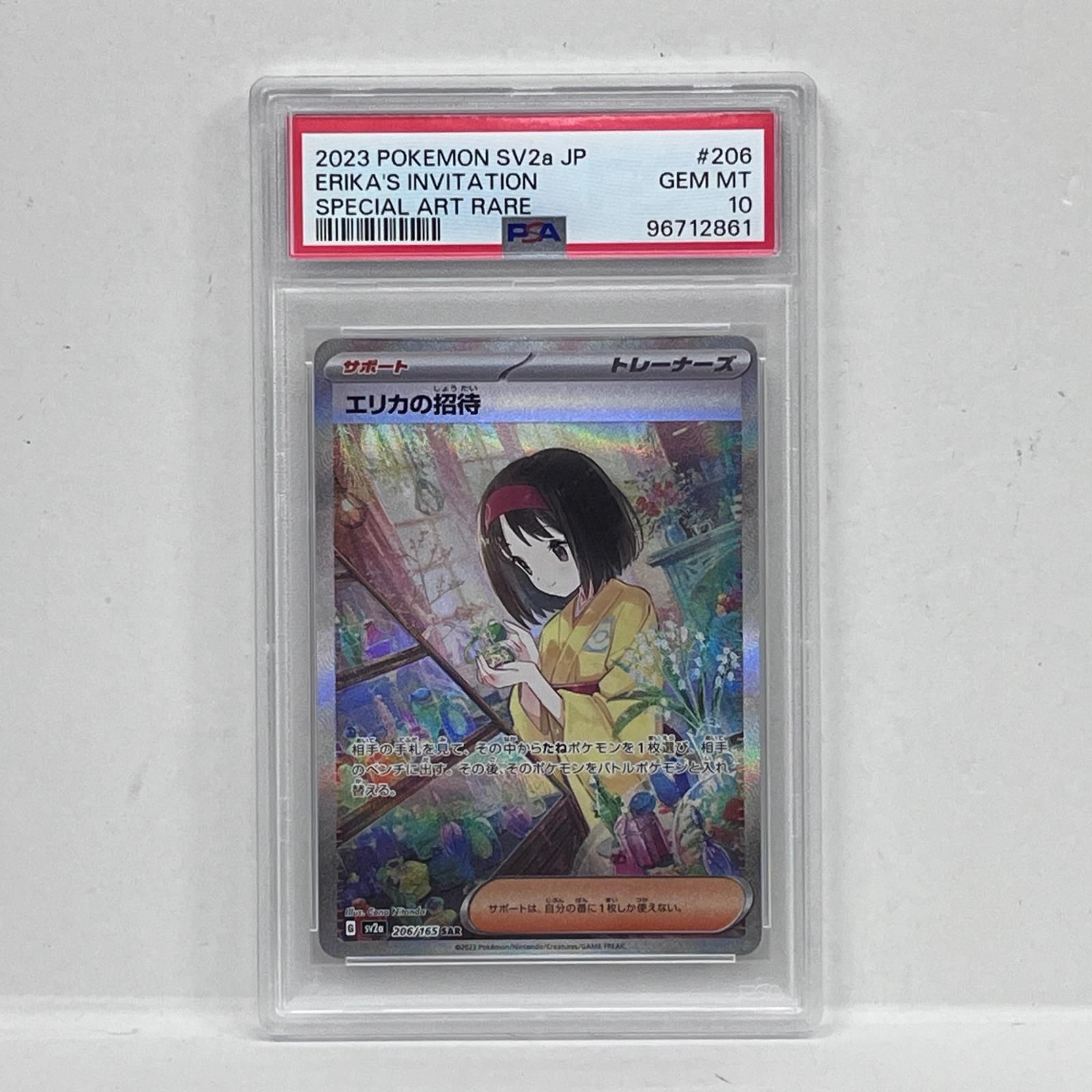 加古川店】 中古 トレーディングカード エリカの招待 SAR 206/165
