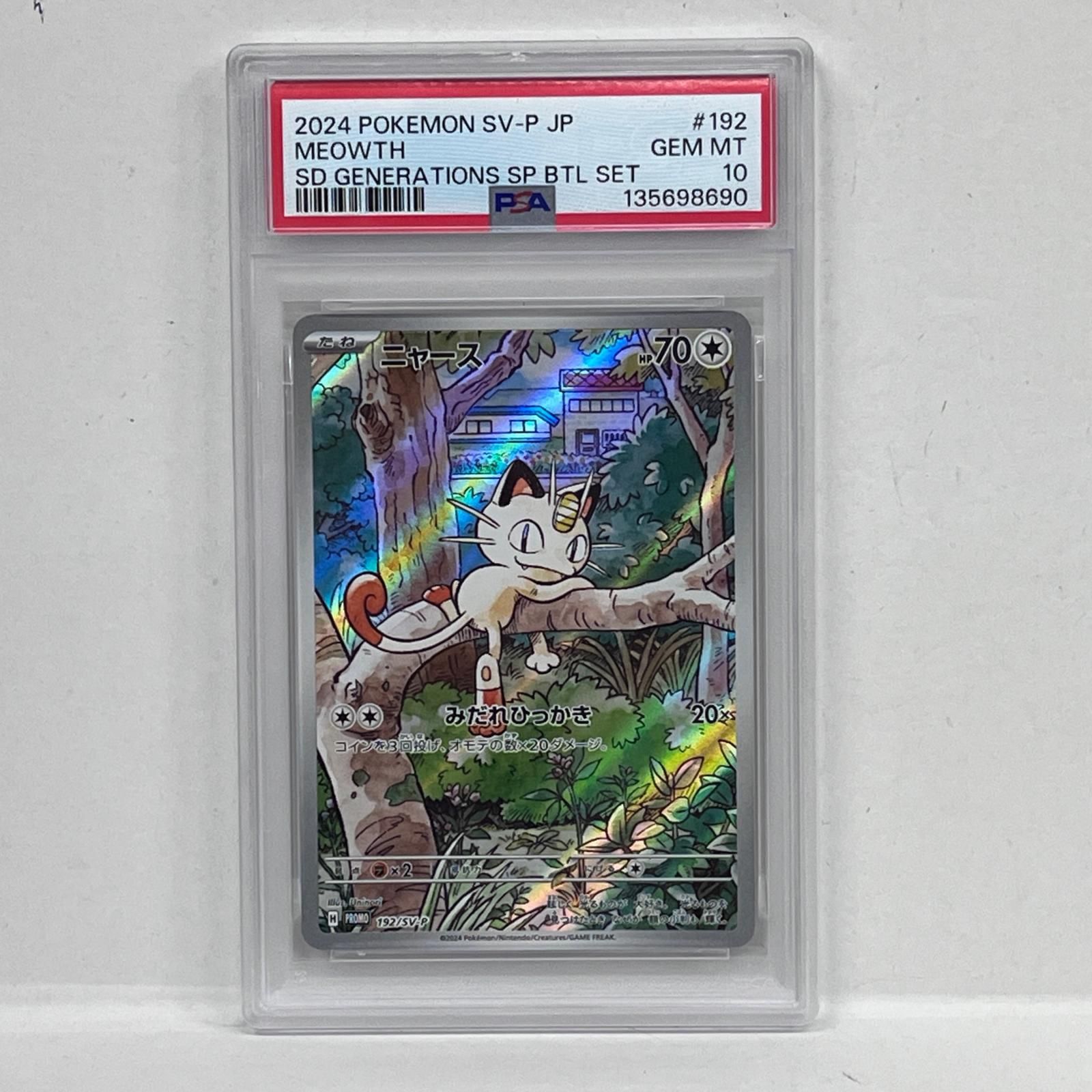 ポケモンカード ニャースSAR 加古川店】 中古 トレーディングカード ニャース SAR 114/080