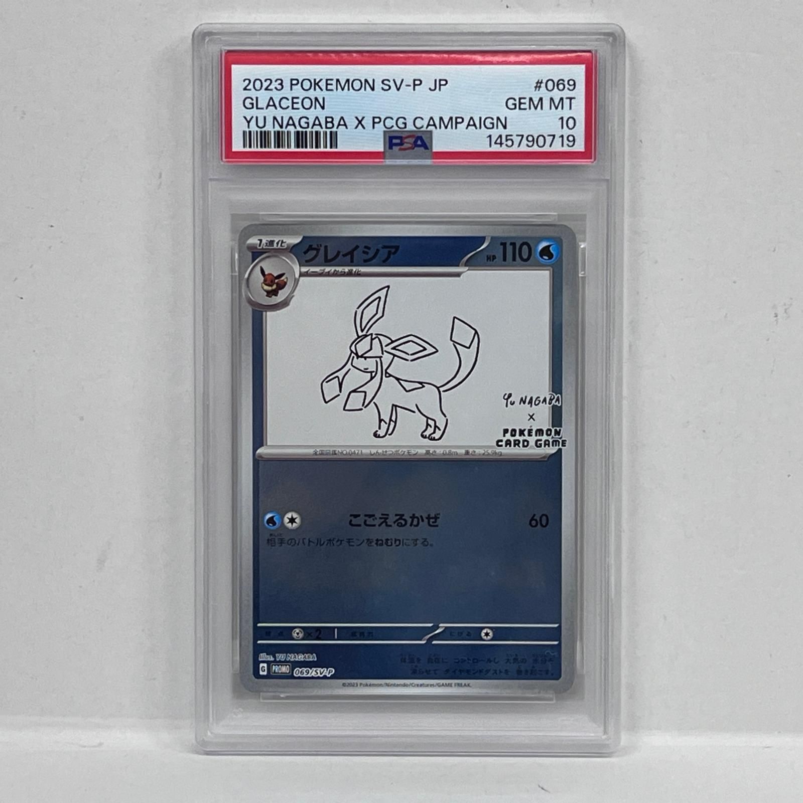 加古川店】 中古 トレーディングカード グレイシア 069/SV-P YU NAGABA