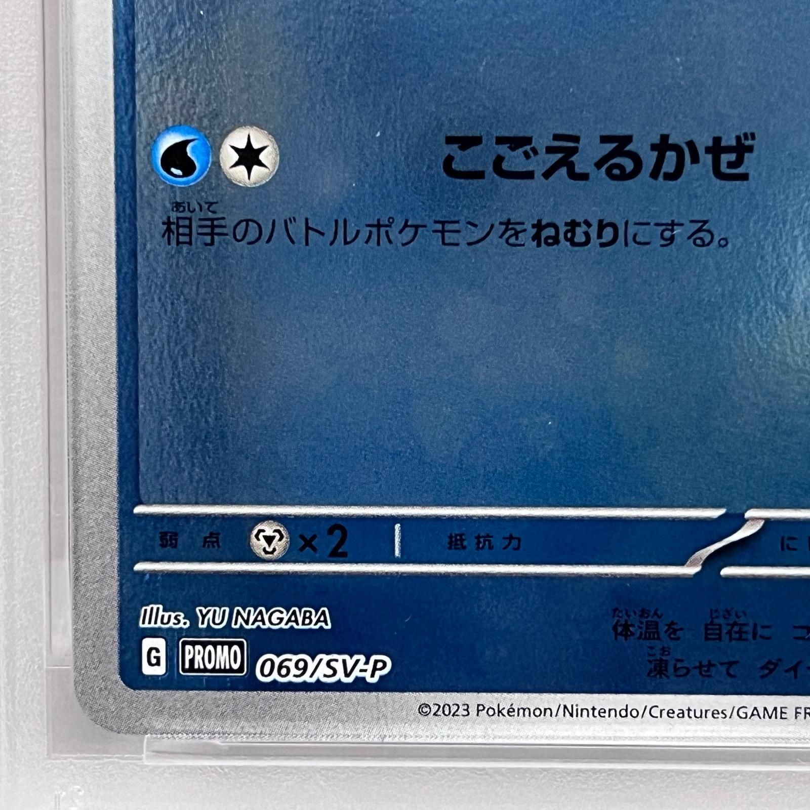 加古川店】 中古 トレーディングカード グレイシア 069/SV-P YU NAGABA