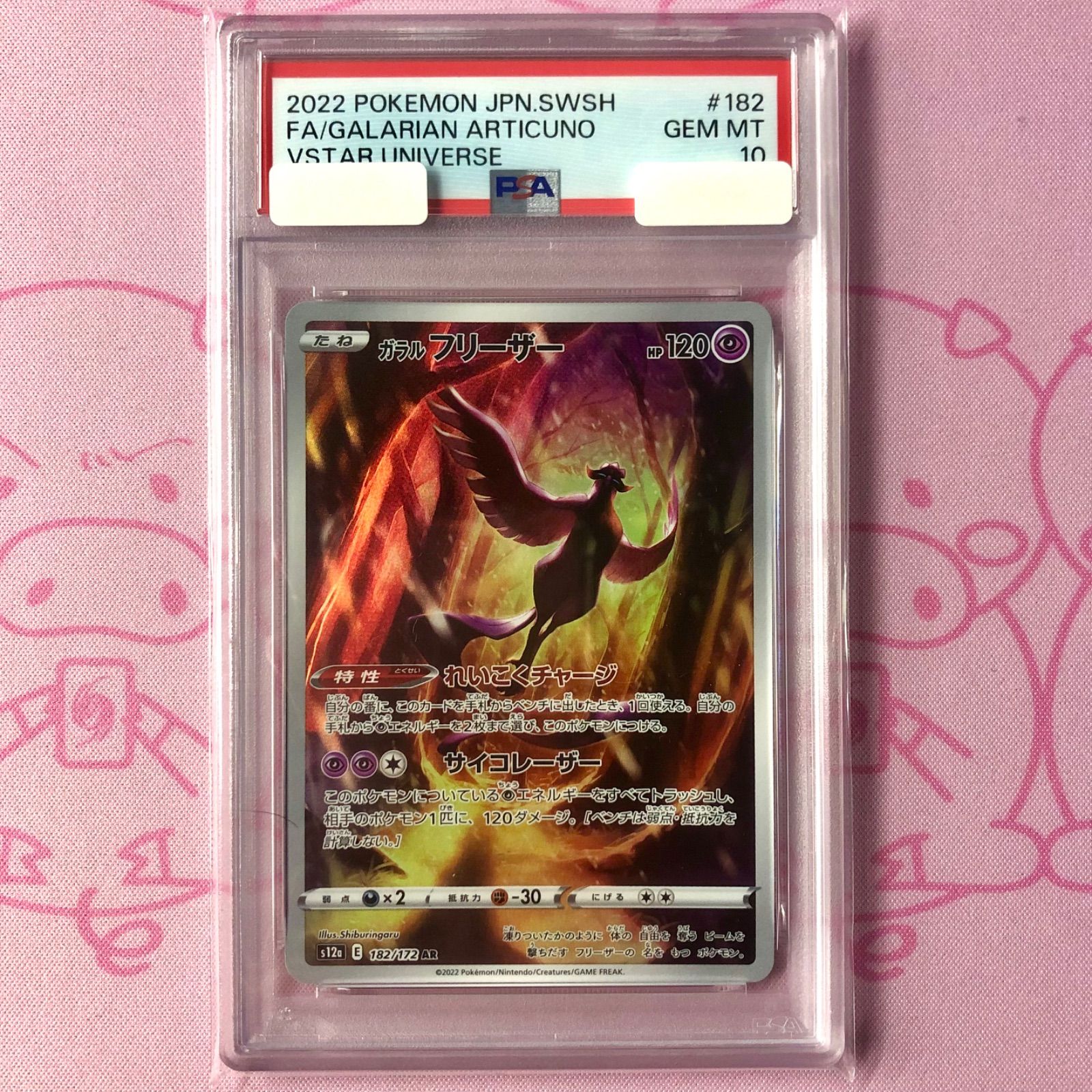 美品】ガラルフリーザー（PSA10 AR - メルカリ