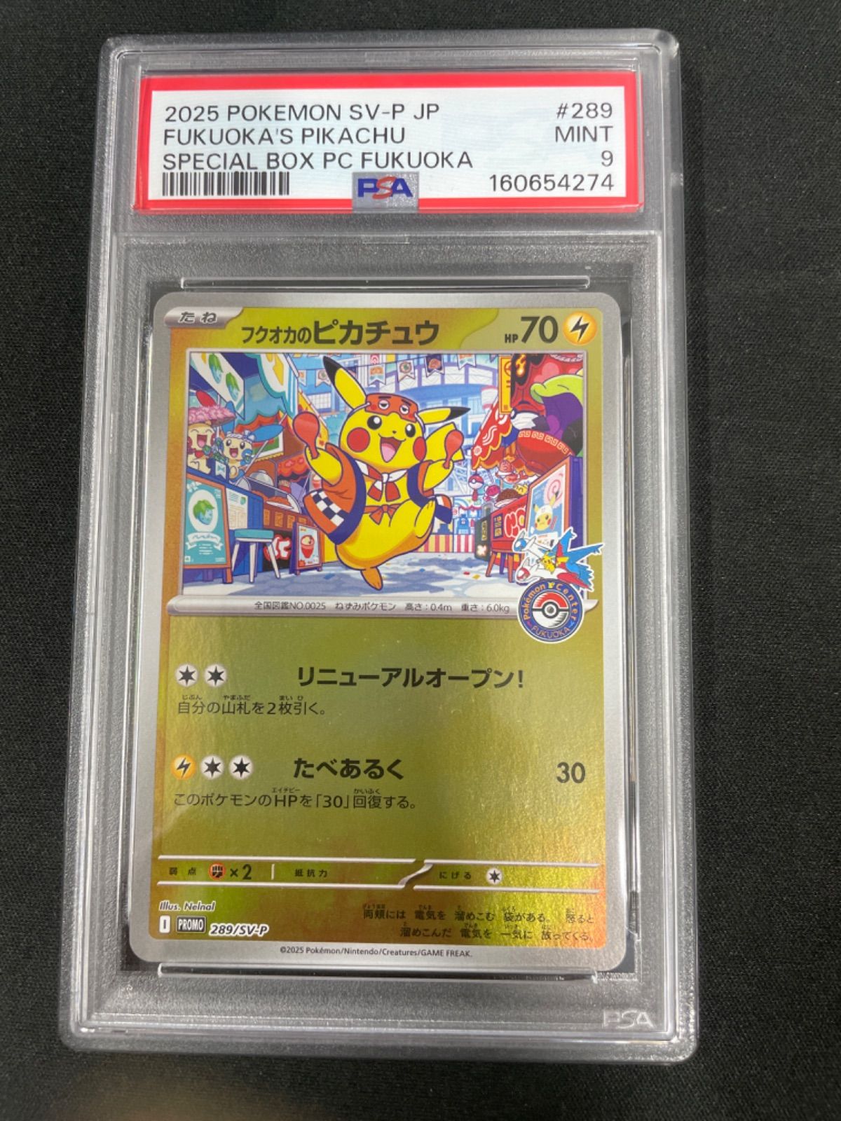 PSA9】ポケモンカード フクオカのピカチュウ 289/SV-P - メルカリ