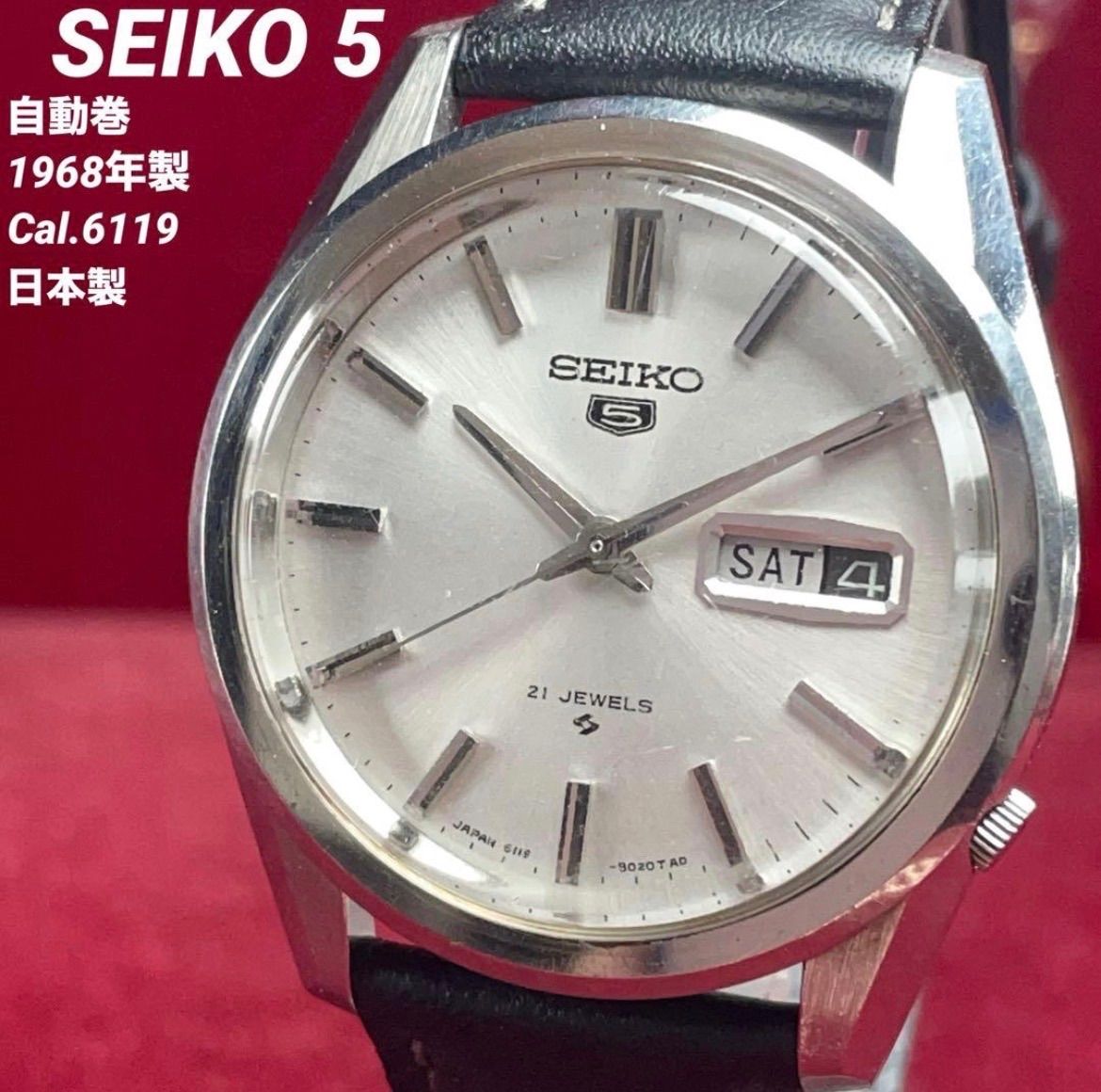 1968年8月製 セイコー5 デイデイト21石 1968年製 SEIKO 5 セイコー5 自動巻 6119-8020 日本製 ヴィンテージ